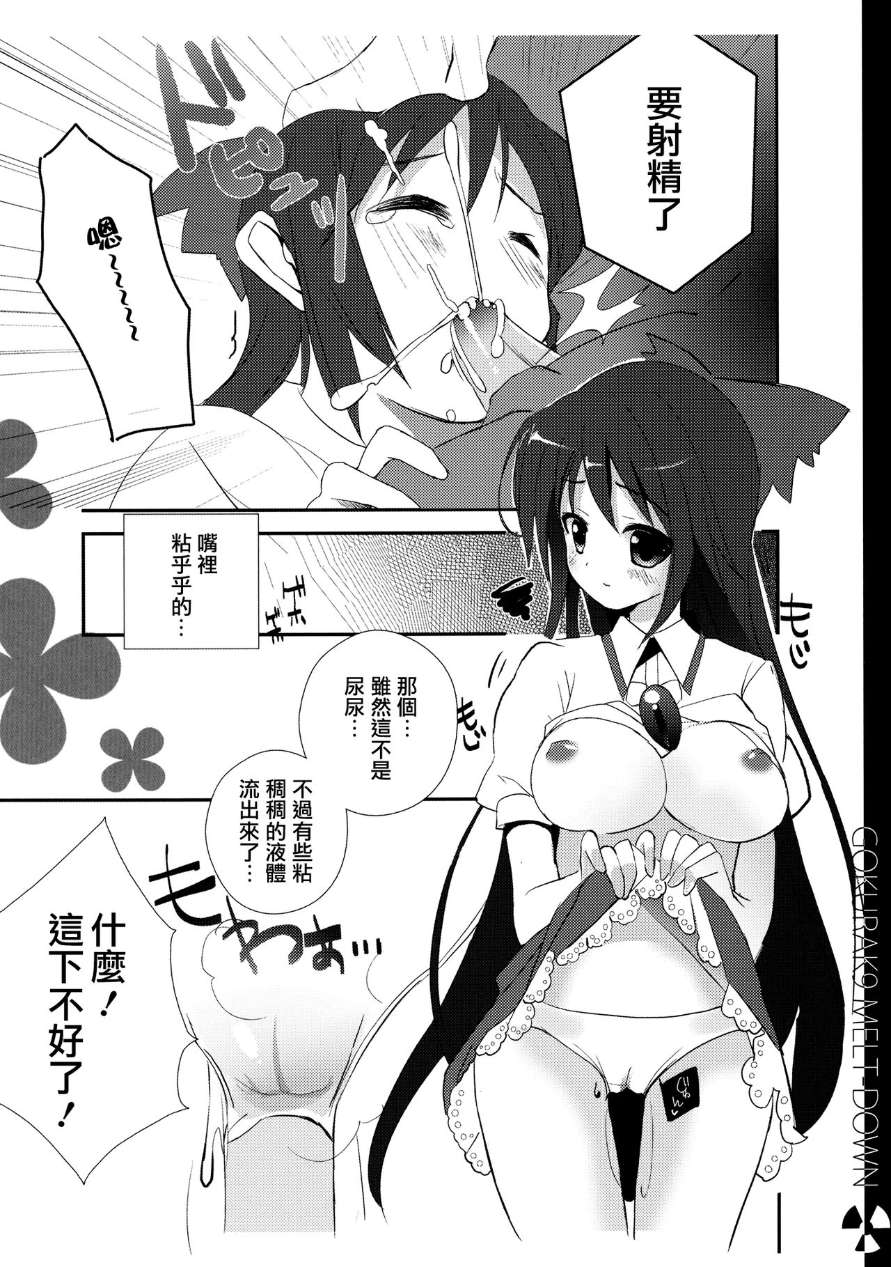 Gokuraku Meltdown page 9 full