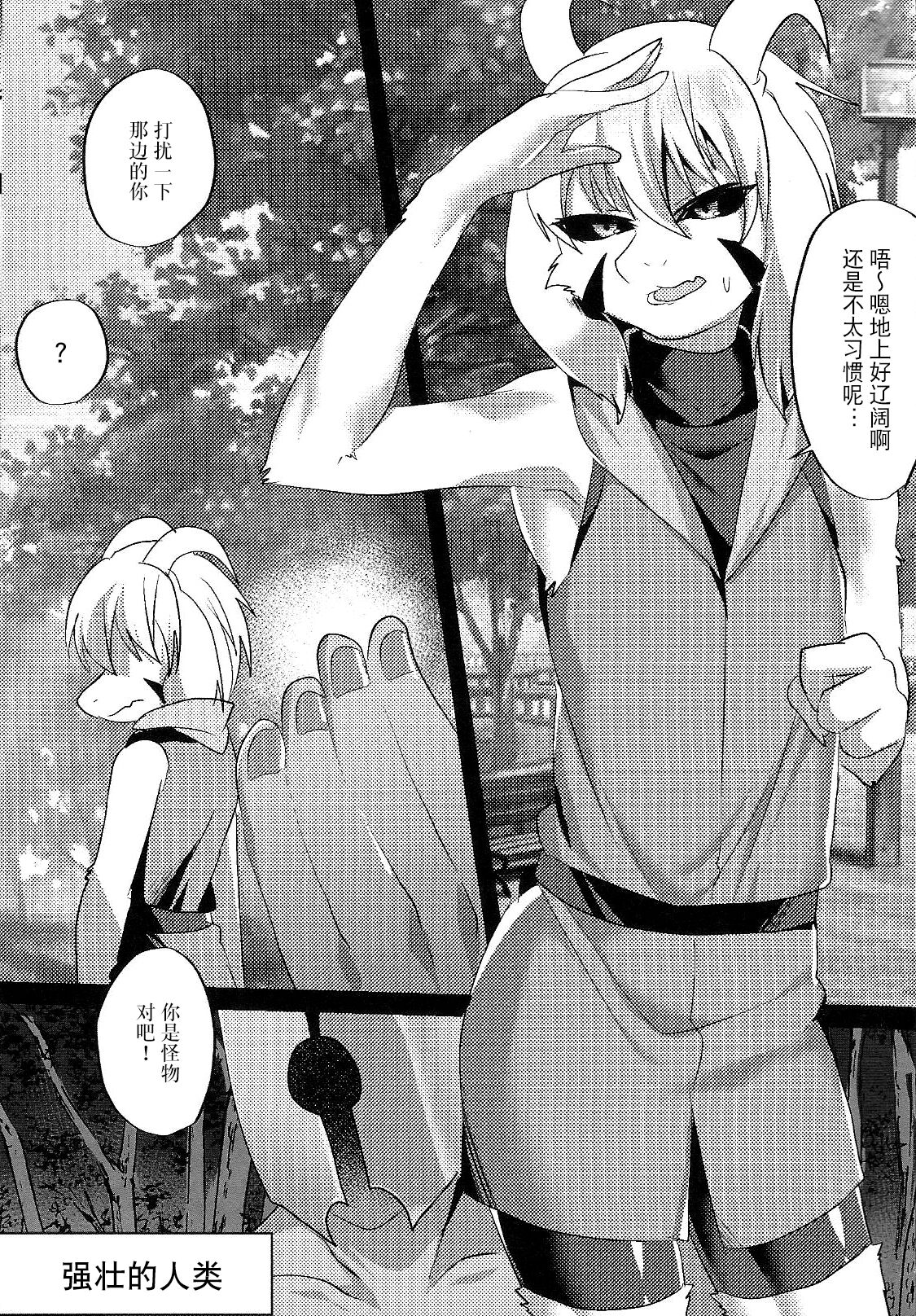 Human Nakayoshi Keikaku page 2 full