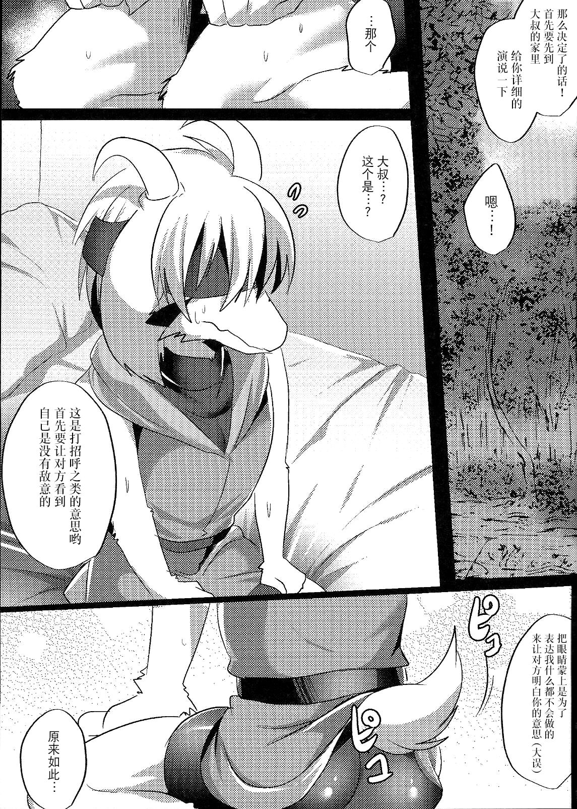 Human Nakayoshi Keikaku page 4 full