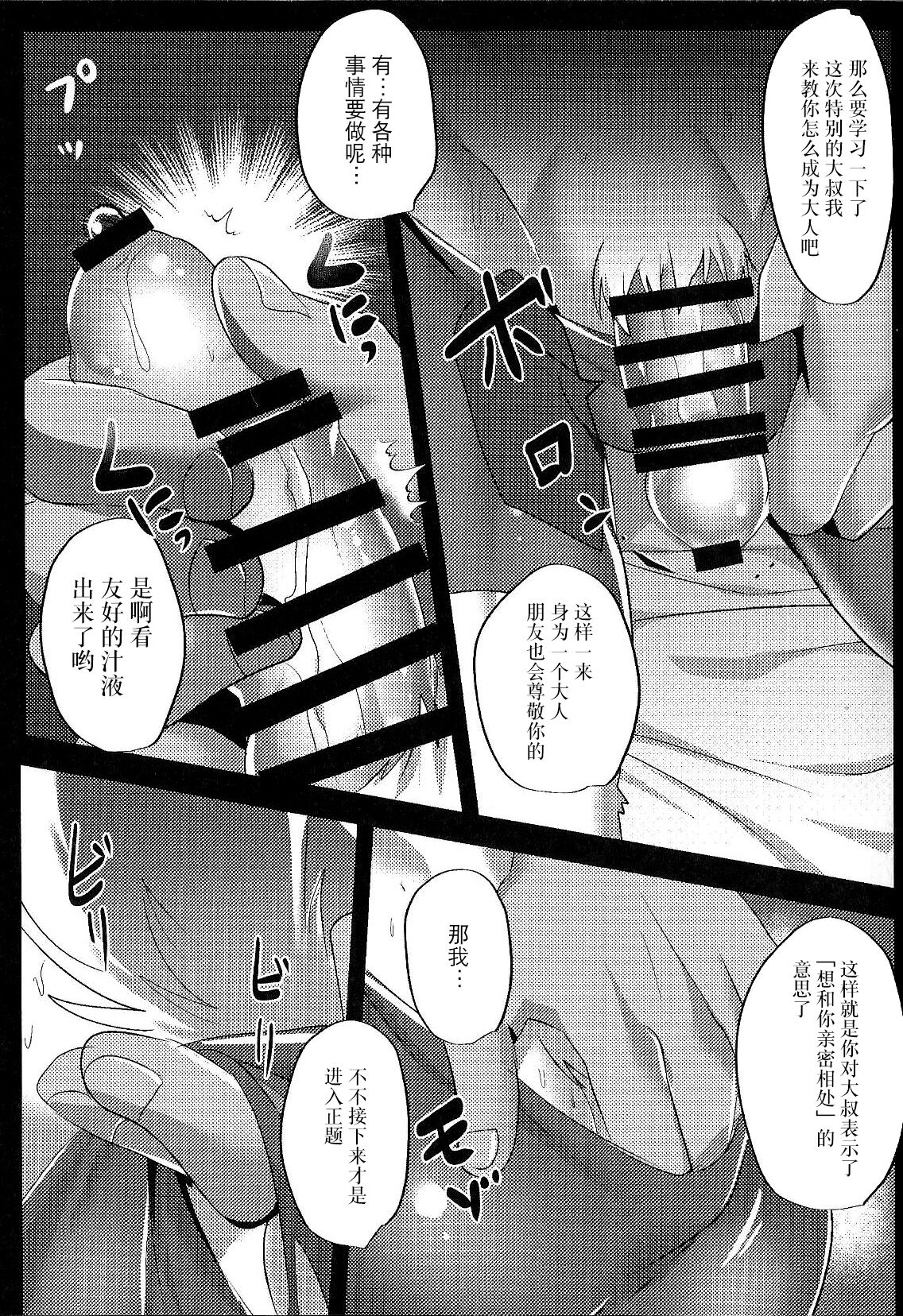 Human Nakayoshi Keikaku page 8 full