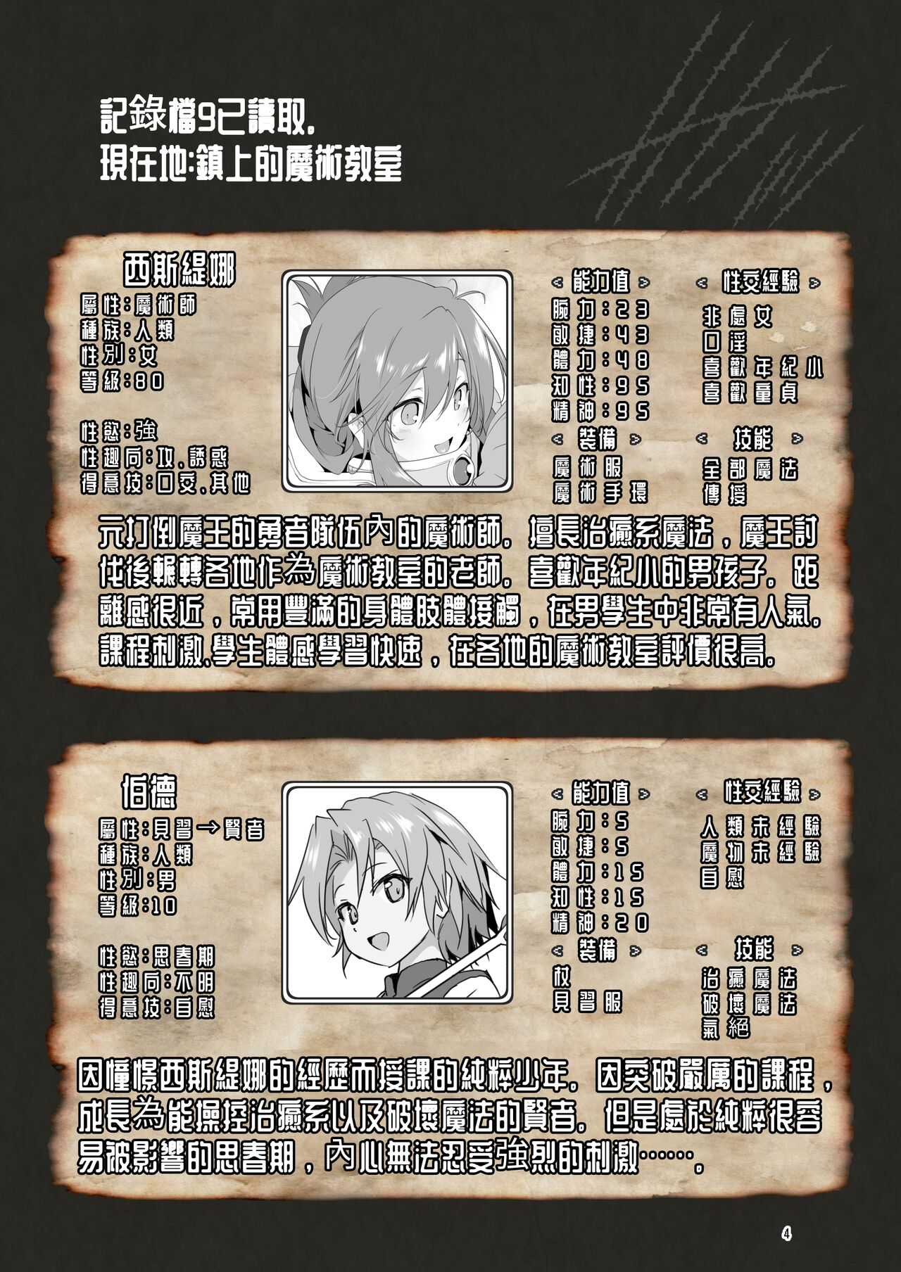 Makotoni Zannen desu ga Bouken no Sho 9 wa Kiete Shimaimashita. page 4 full