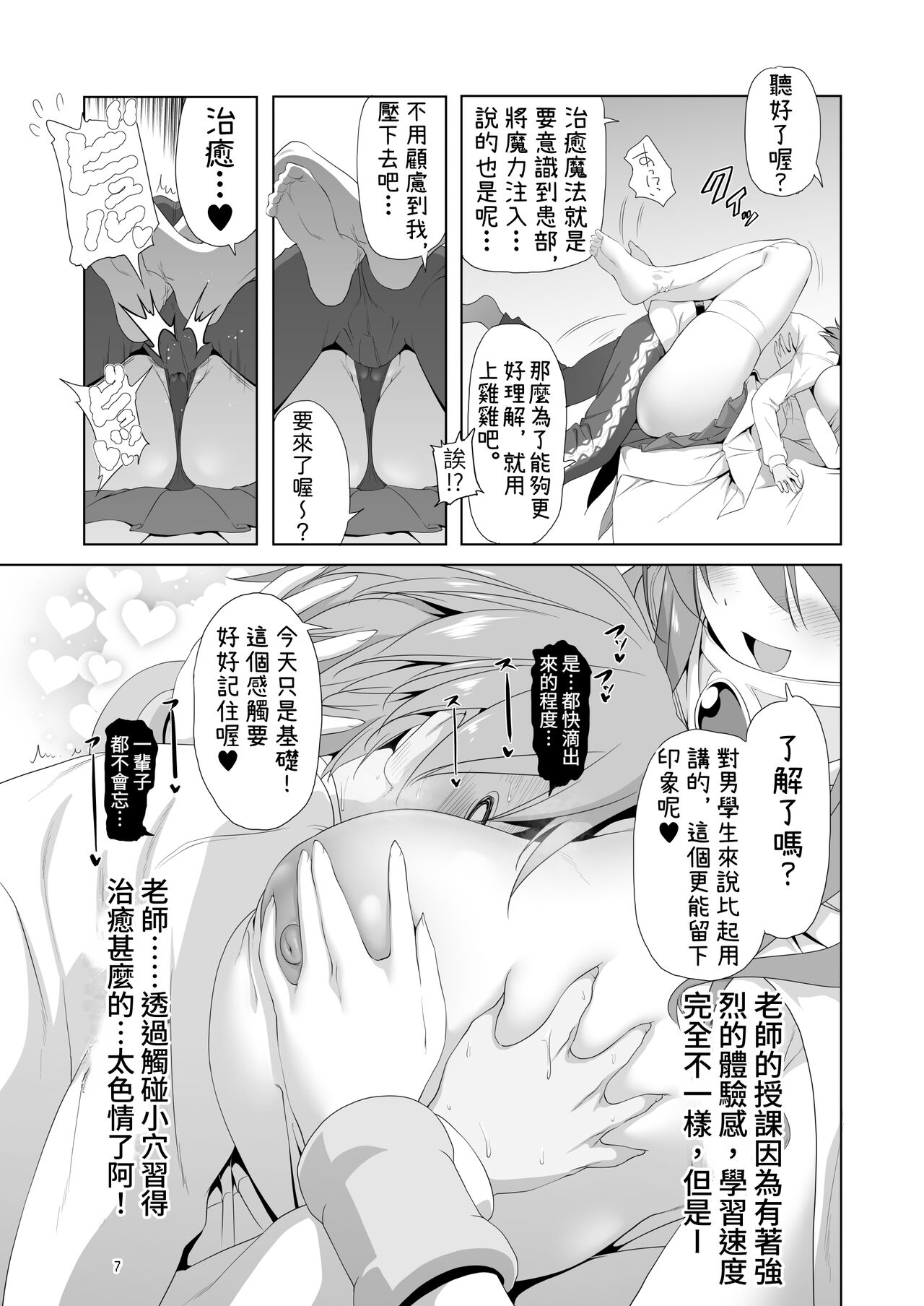 Makotoni Zannen desu ga Bouken no Sho 9 wa Kiete Shimaimashita. page 7 full
