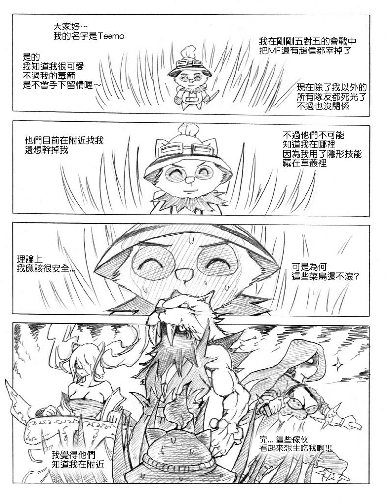 리그 오브 티모 - League of Teemo page 3 full