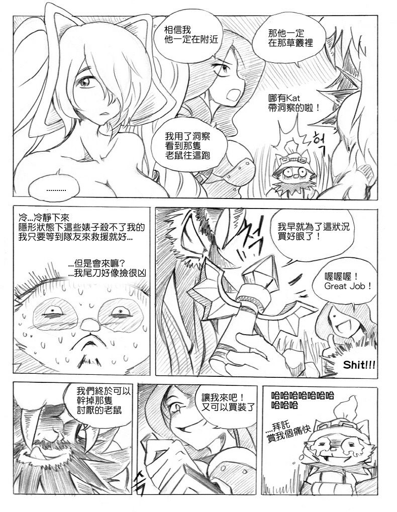 리그 오브 티모 - League of Teemo page 4 full