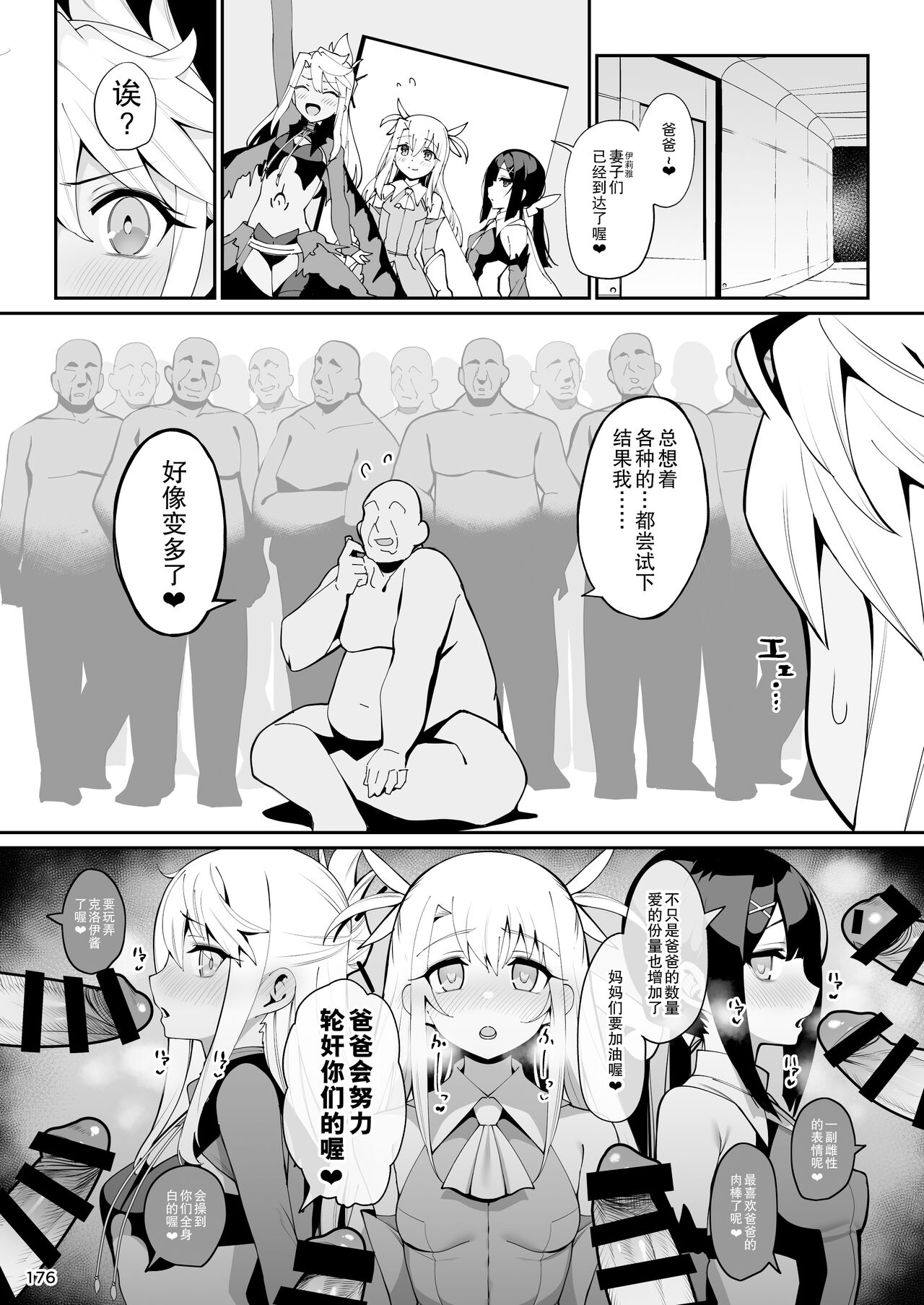 Mahou Shoujo Saimin PakopaCause CONTINUE page 6 full