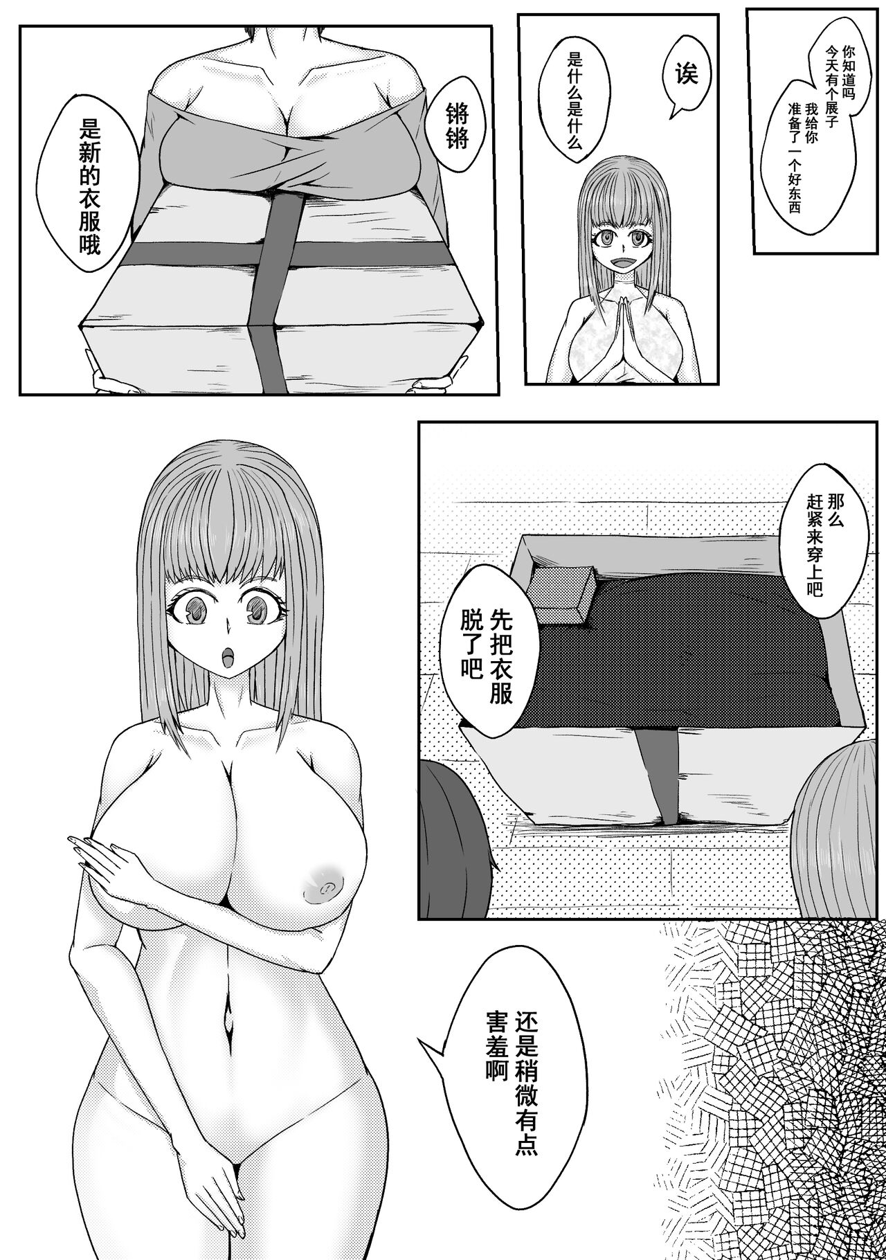 自缚03 page 2 full