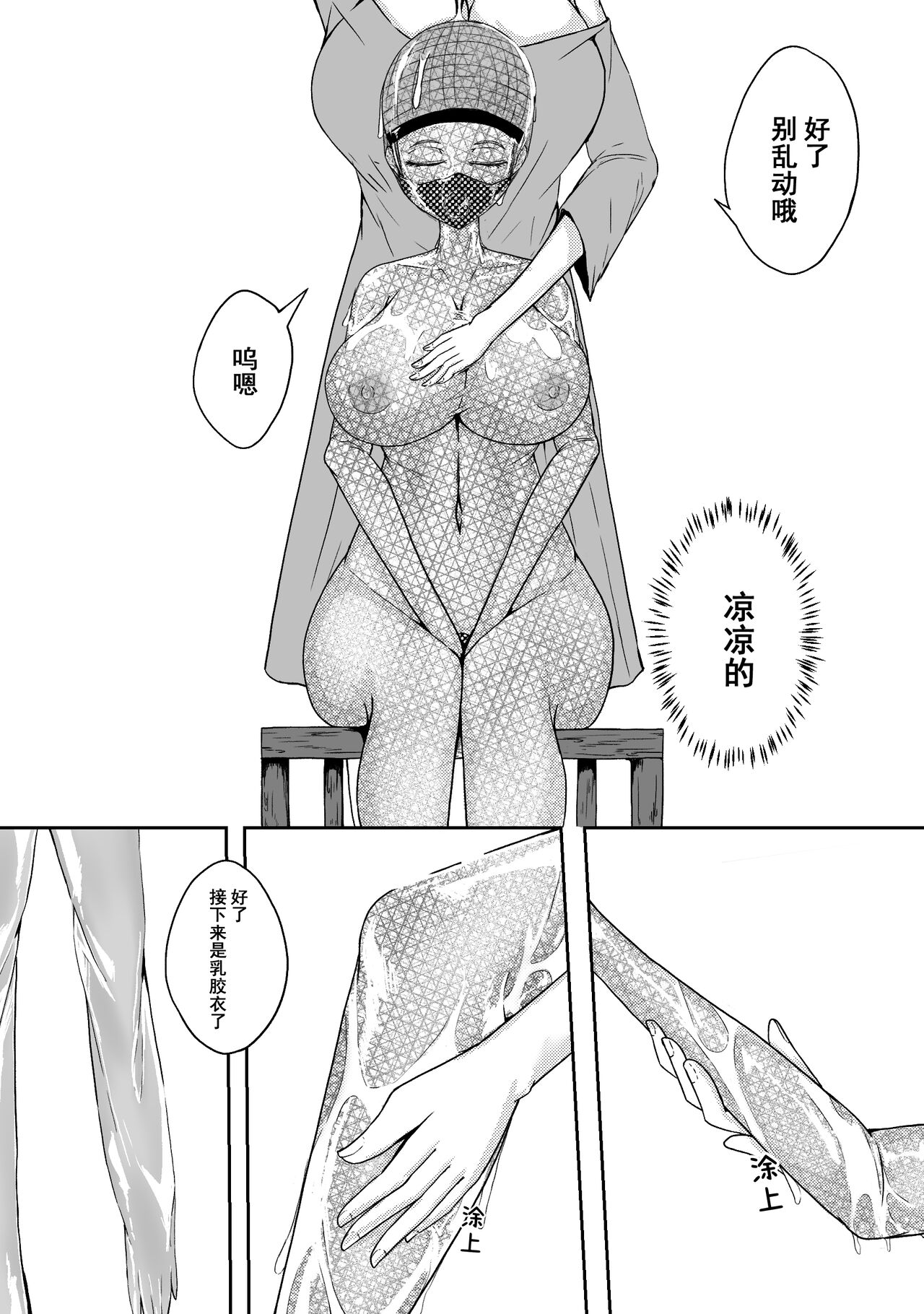 自缚03 page 5 full