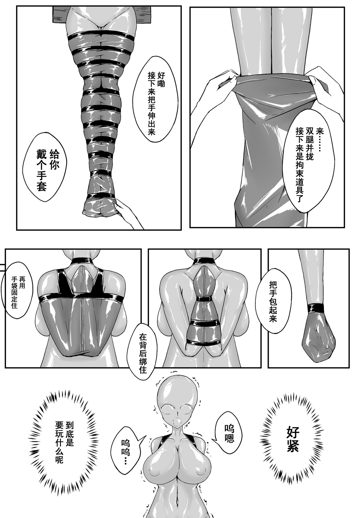 自缚03 page 7 full