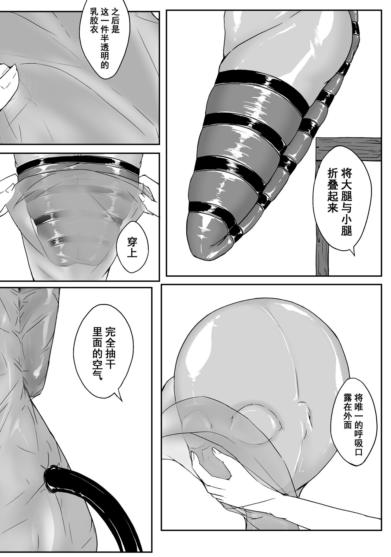 自缚03 page 8 full