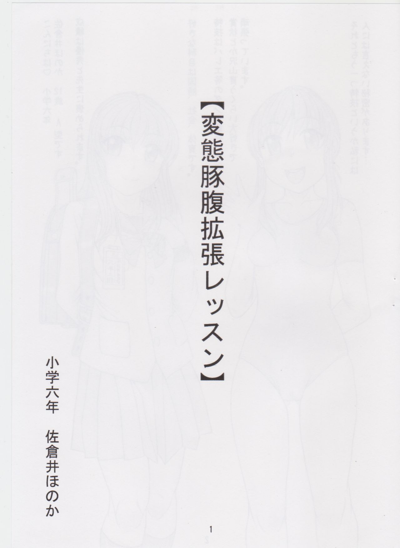 Nekoneko Panchu!   6th grade elementary school Honoka Sakurai page 2 full