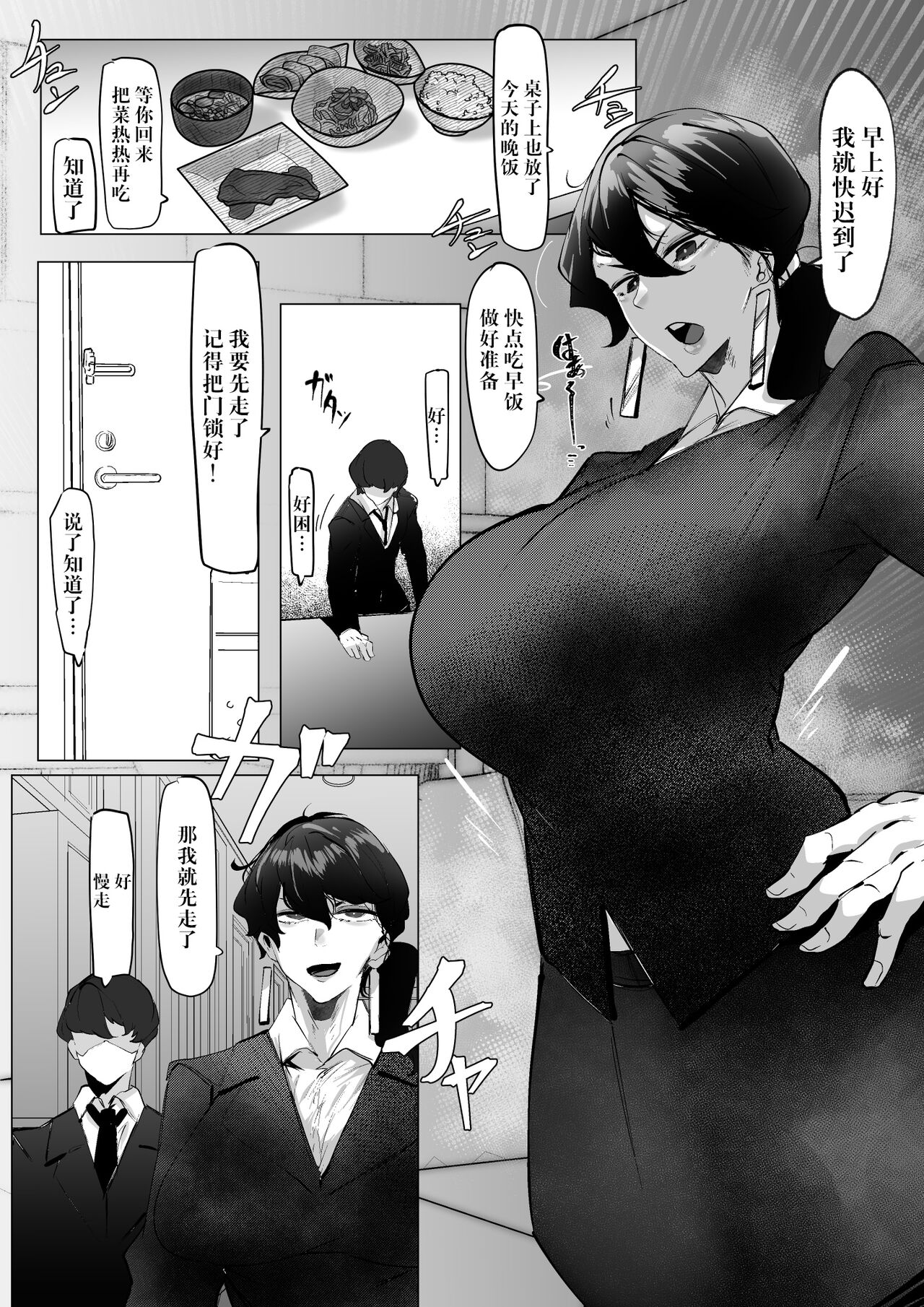 Miboujin Single Mother wa Kaisha no Joushi ni Mainichi Okasareteiru page 3 full