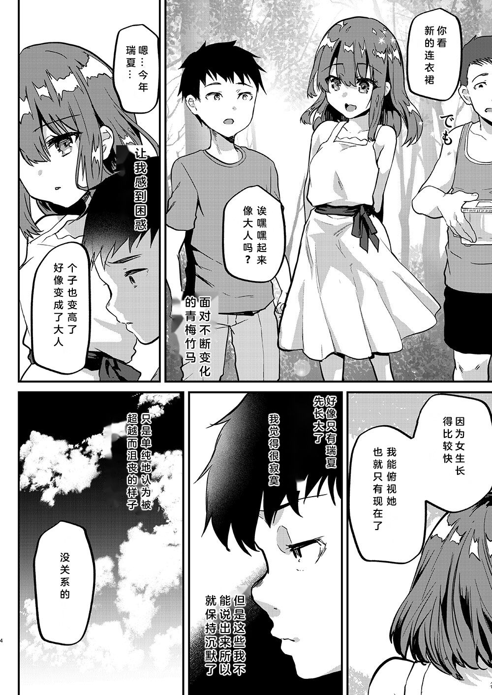 Otona ni wa Kanawanai page 5 full