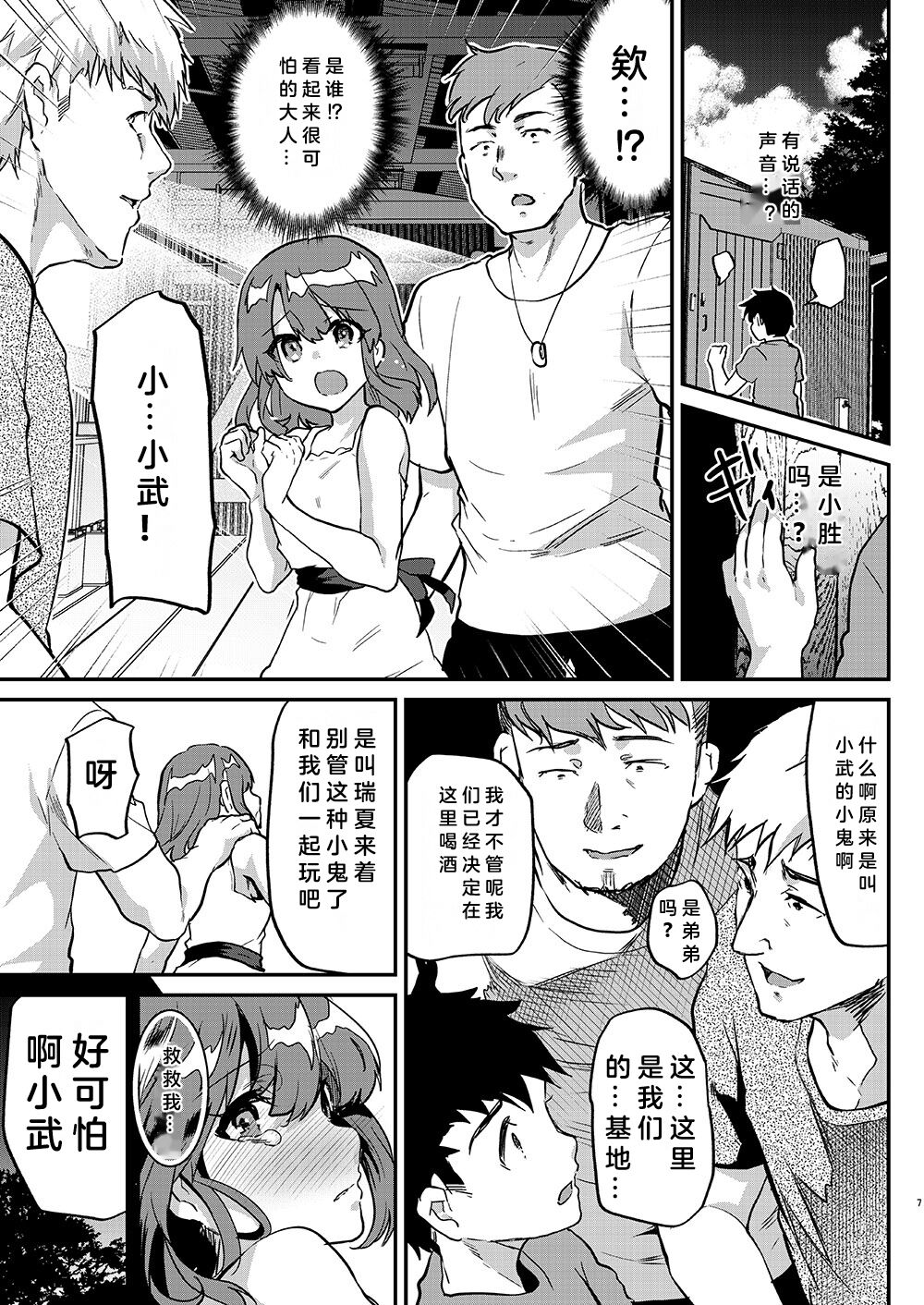 Otona ni wa Kanawanai page 8 full