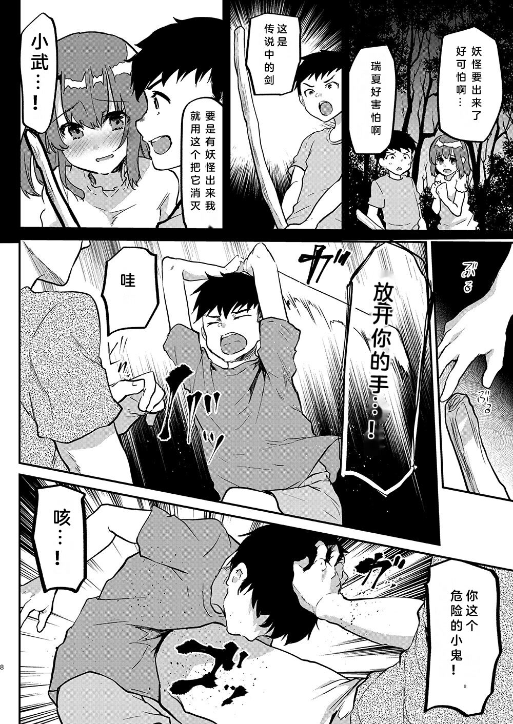Otona ni wa Kanawanai page 9 full