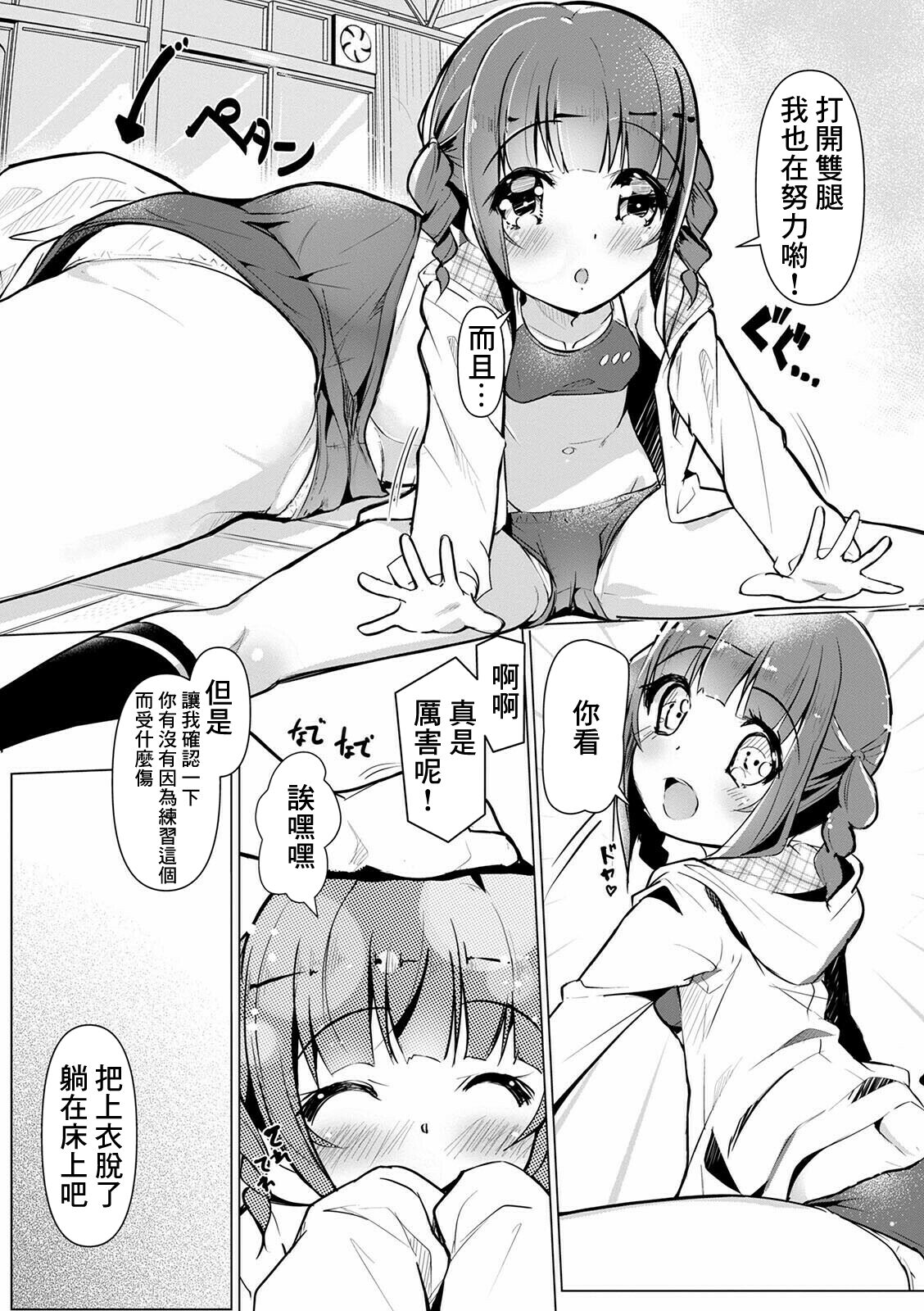 Omanko Dashita Ko Ittoushou! page 3 full