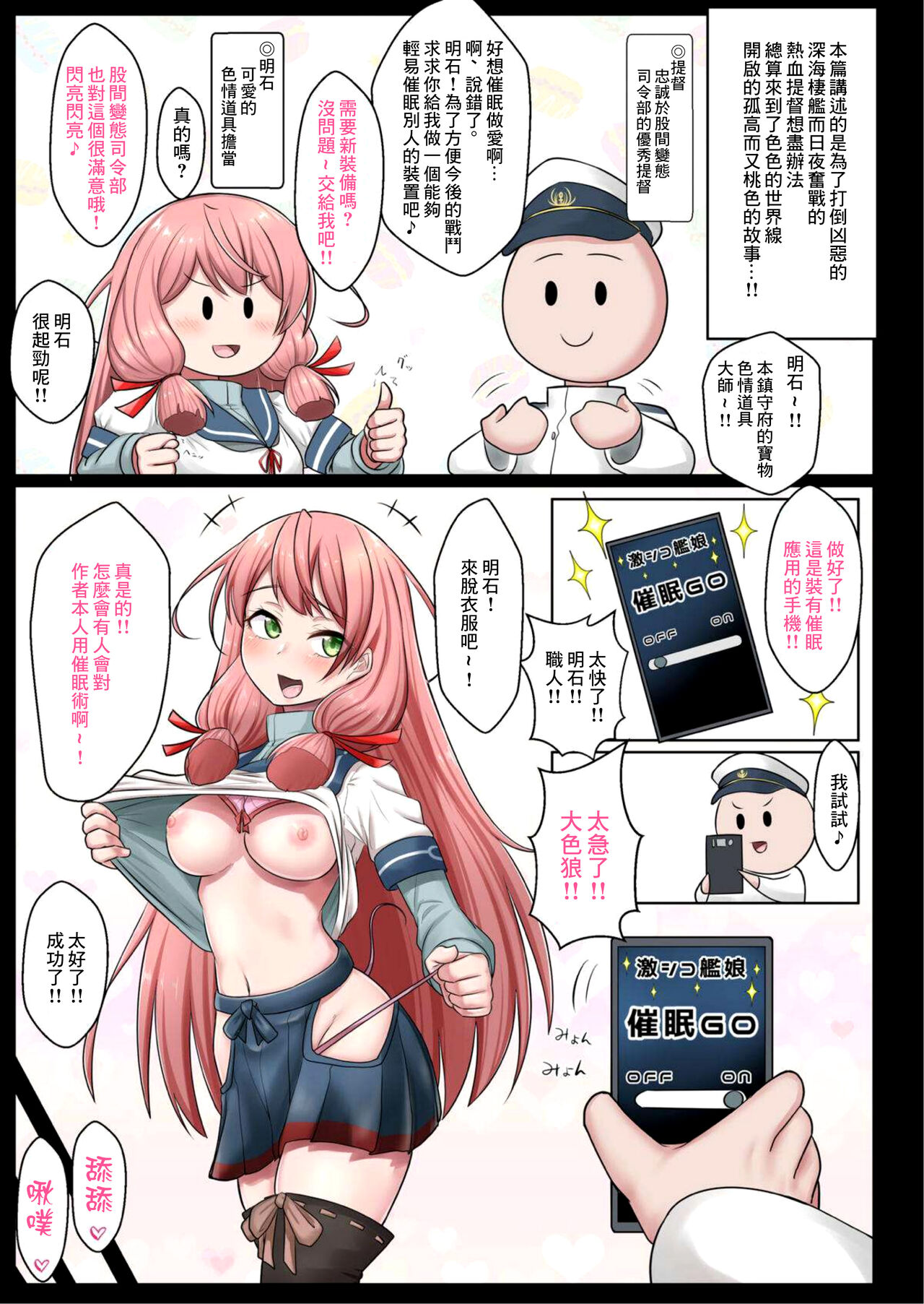 Gekishiko Hamakazex 3 | 和濱風瘋狂做愛3 page 2 full