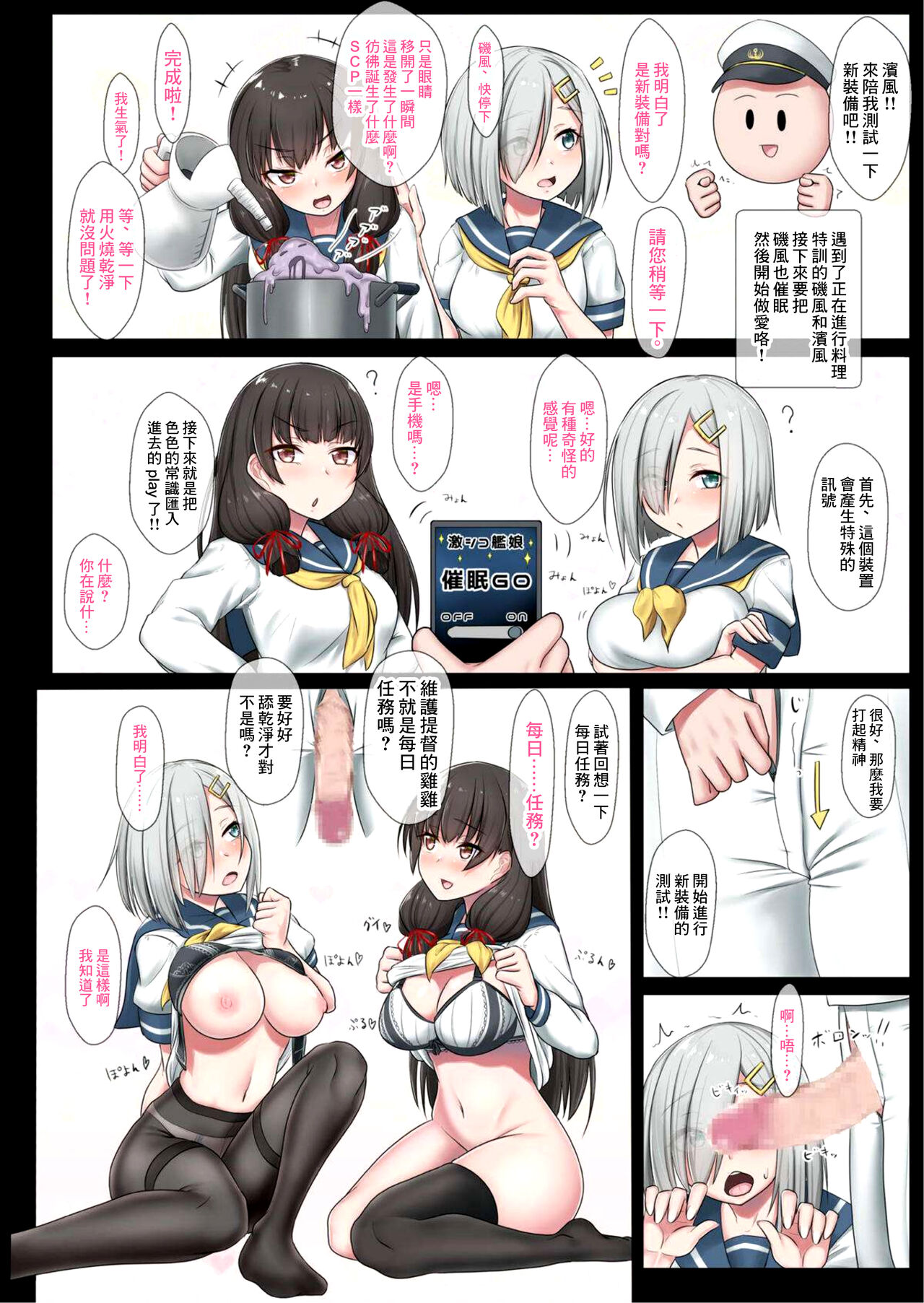 Gekishiko Hamakazex 3 | 和濱風瘋狂做愛3 page 5 full