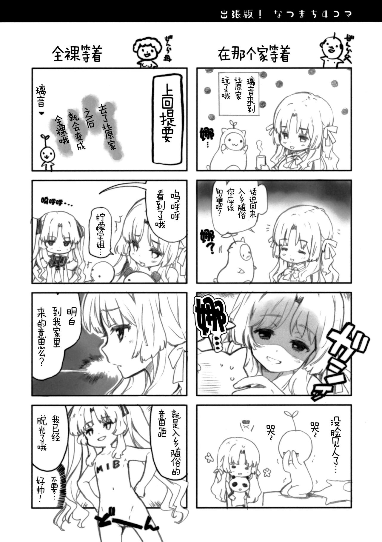 Yume★Yume page 8 full