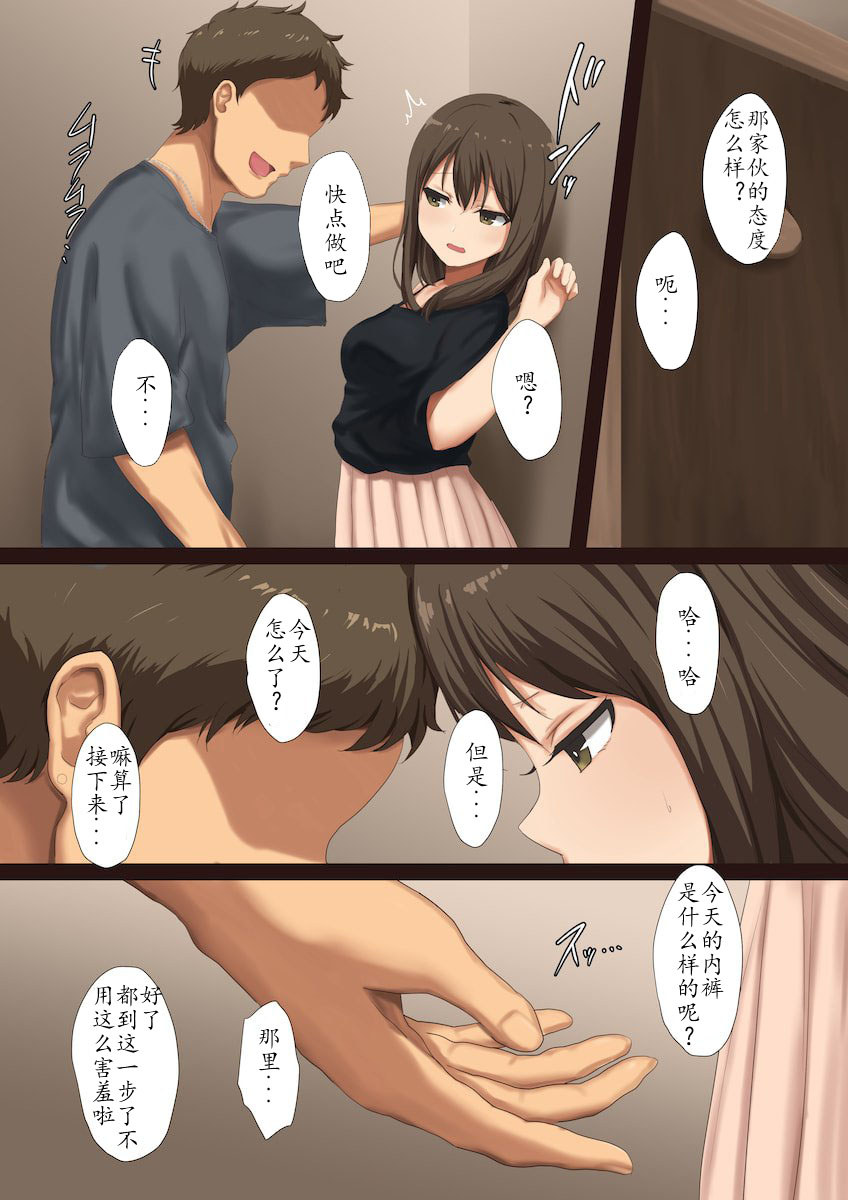 Uwaki Kanojo ni Fukushuu Choukyou page 7 full