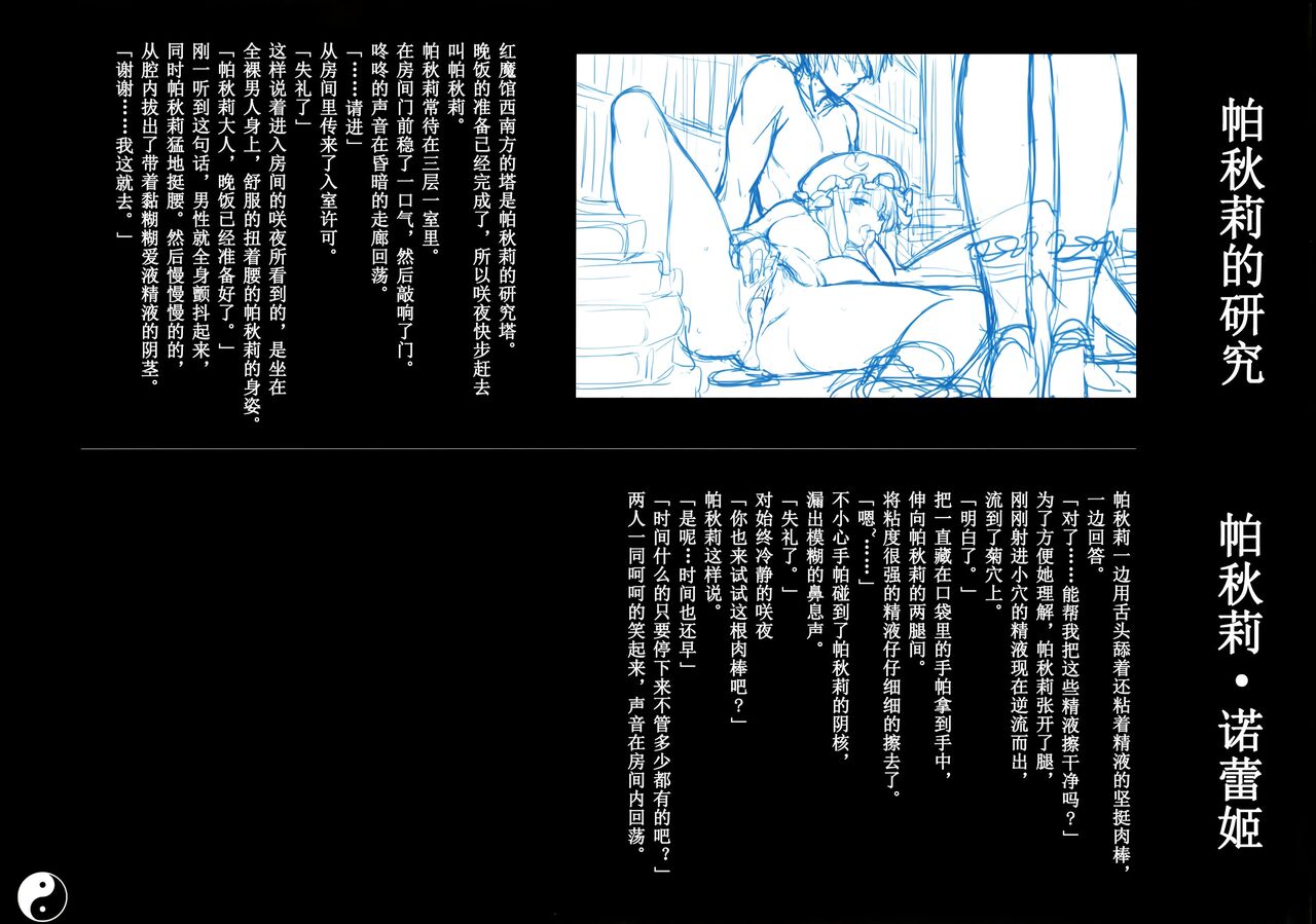 Gensoukyou Inkou Kirokushuu page 3 full