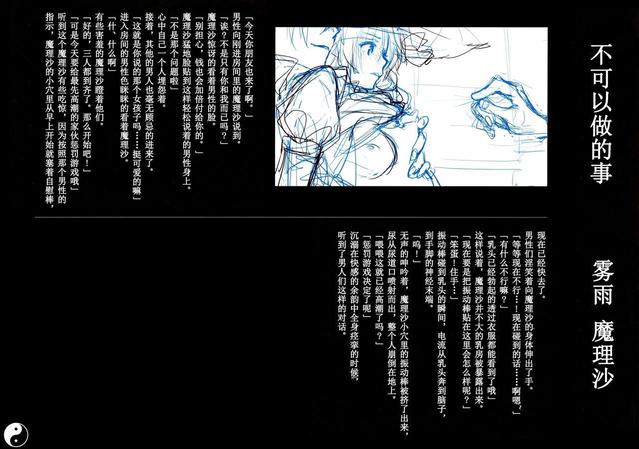 Gensoukyou Inkou Kirokushuu page 5 full