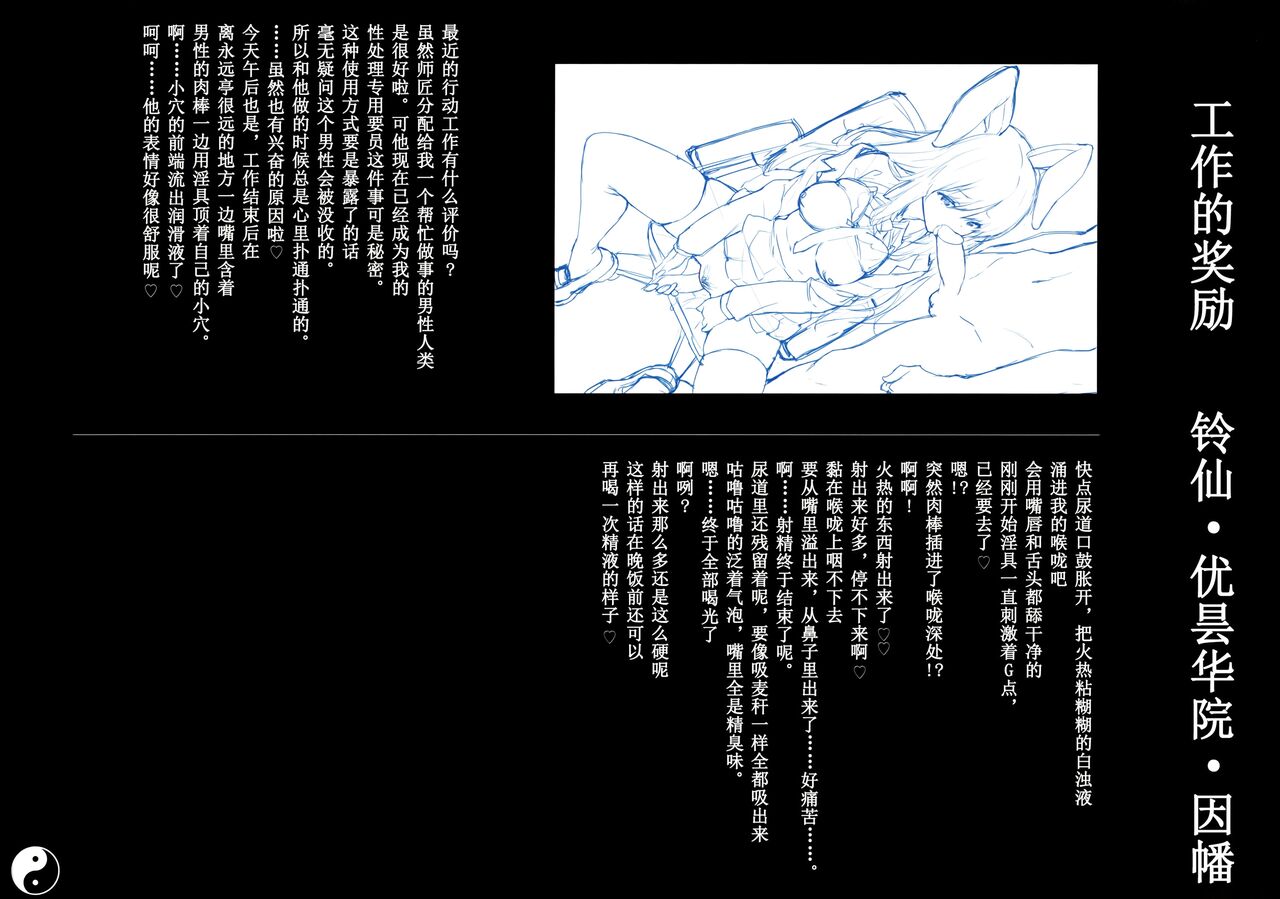 Gensoukyou Inkou Kirokushuu page 7 full