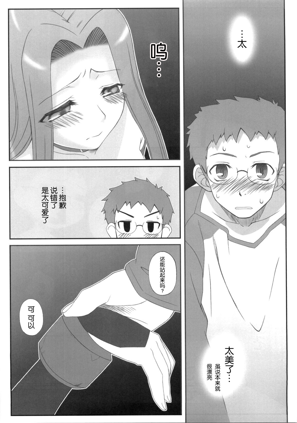 Yappari Rider wa Eroi na 5 ~Dozou no Naka de Ushiro kara~ page 10 full