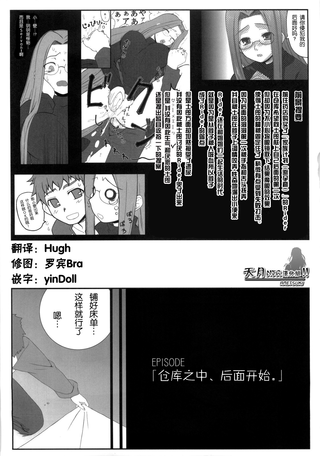 Yappari Rider wa Eroi na 5 ~Dozou no Naka de Ushiro kara~ page 2 full