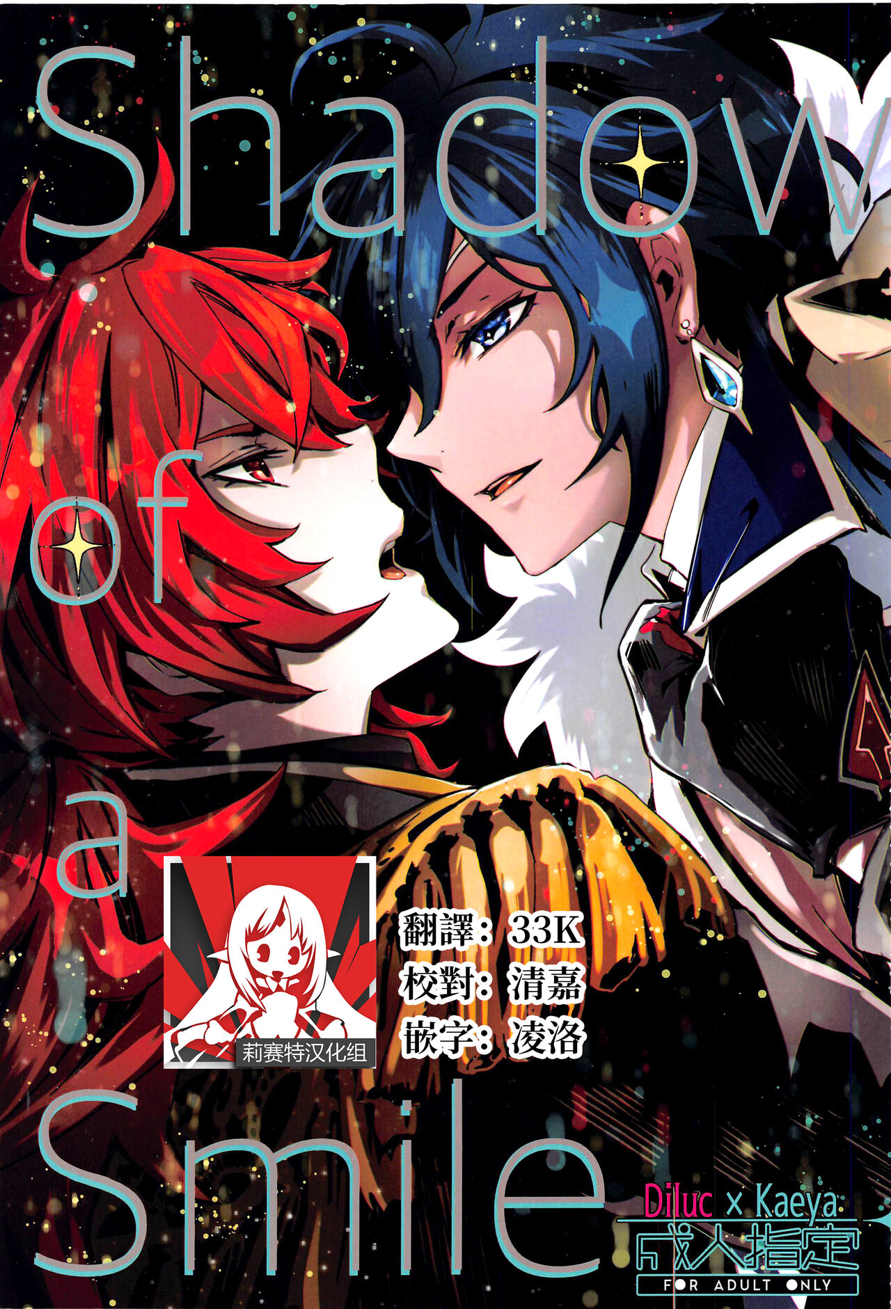 Shadow of a Smile | 笑影 page 1 full