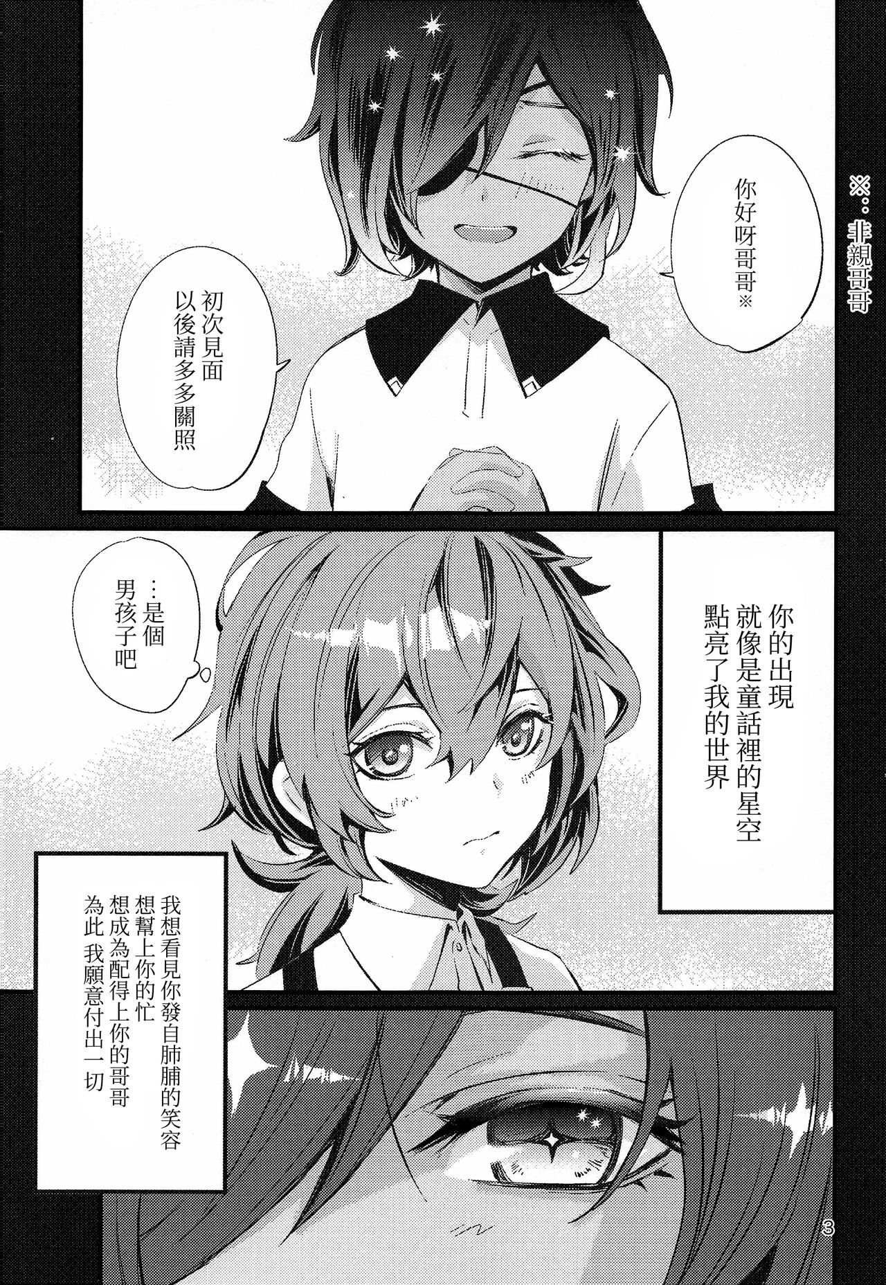 Shadow of a Smile | 笑影 page 3 full