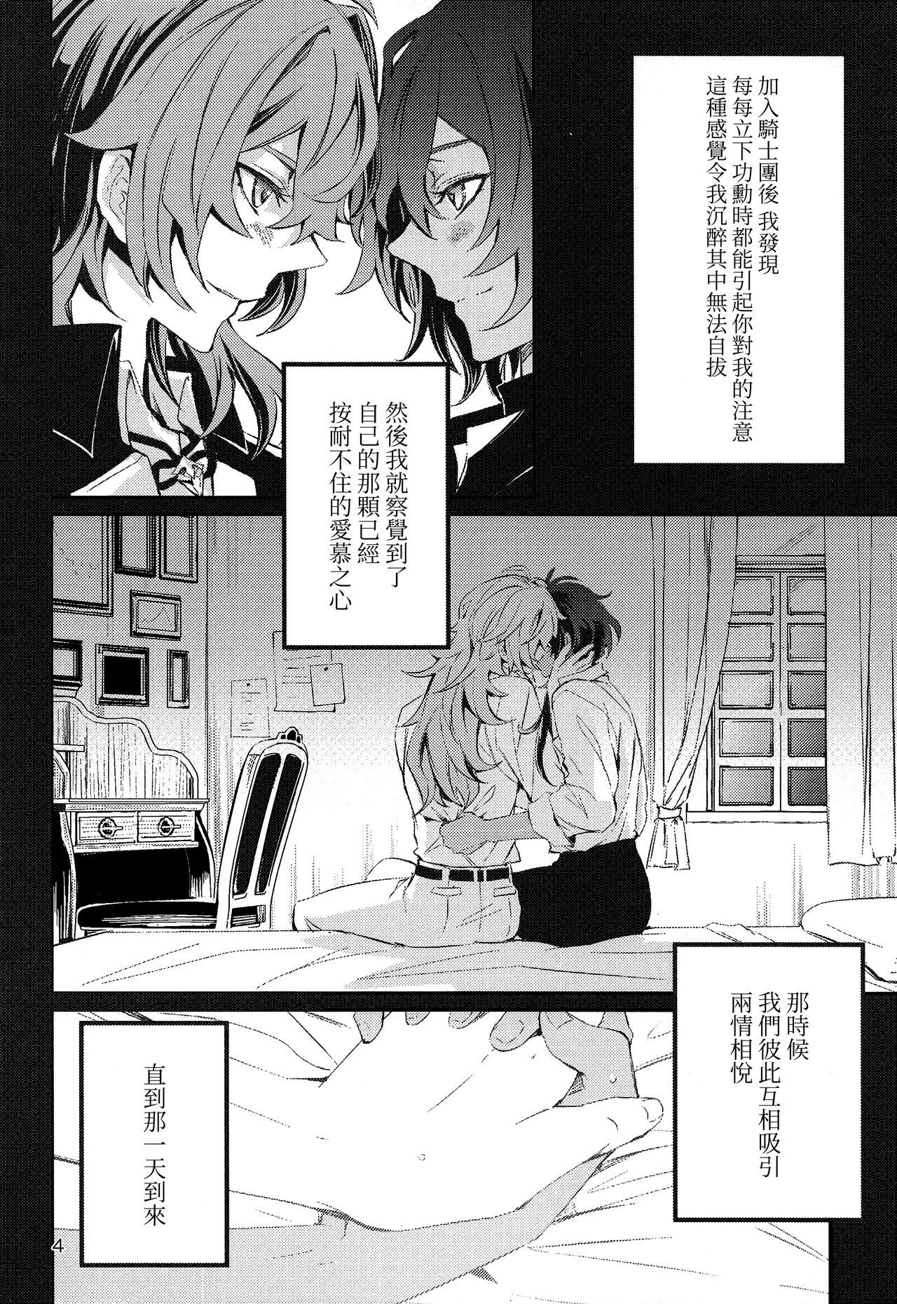 Shadow of a Smile | 笑影 page 4 full
