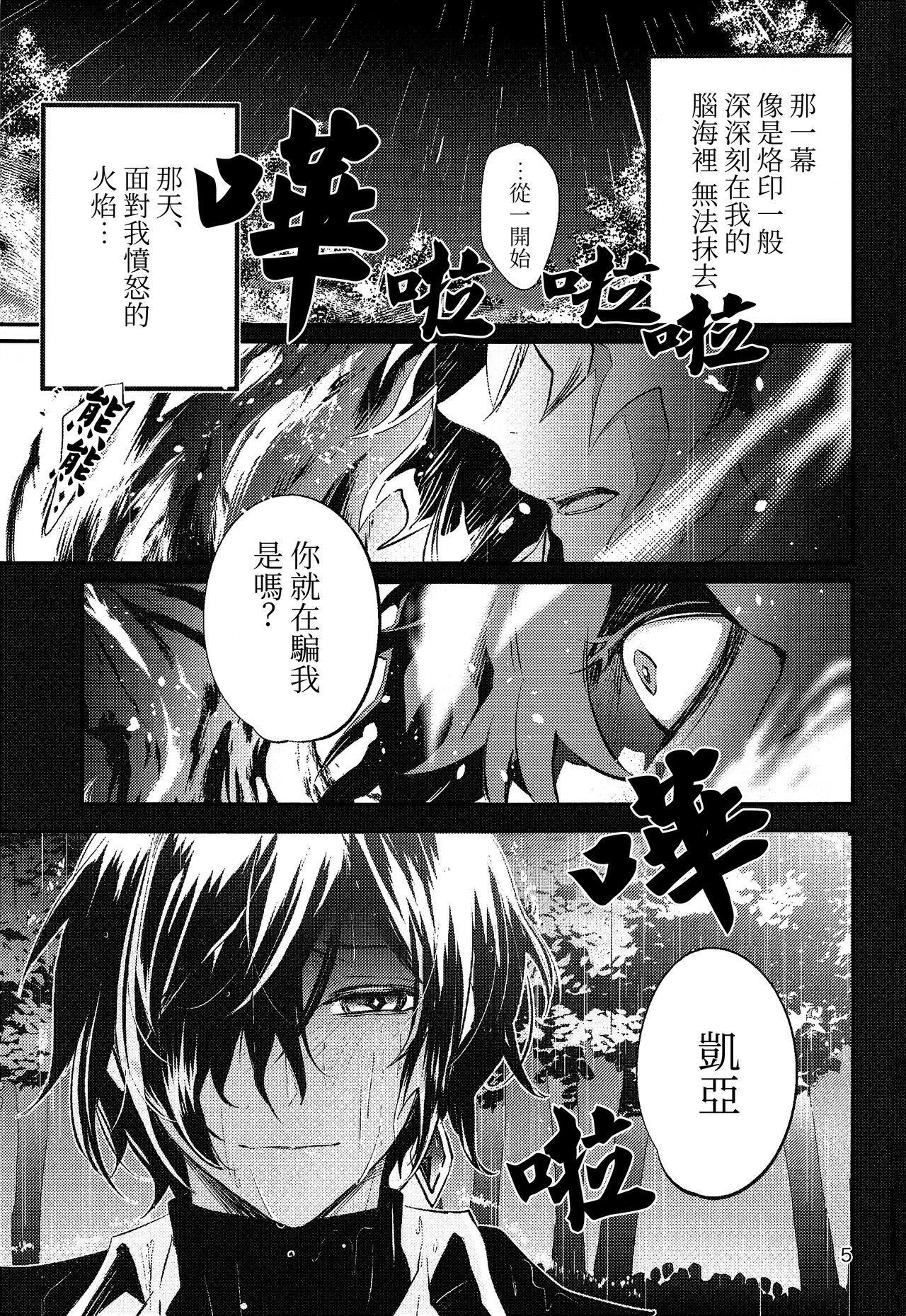 Shadow of a Smile | 笑影 page 5 full