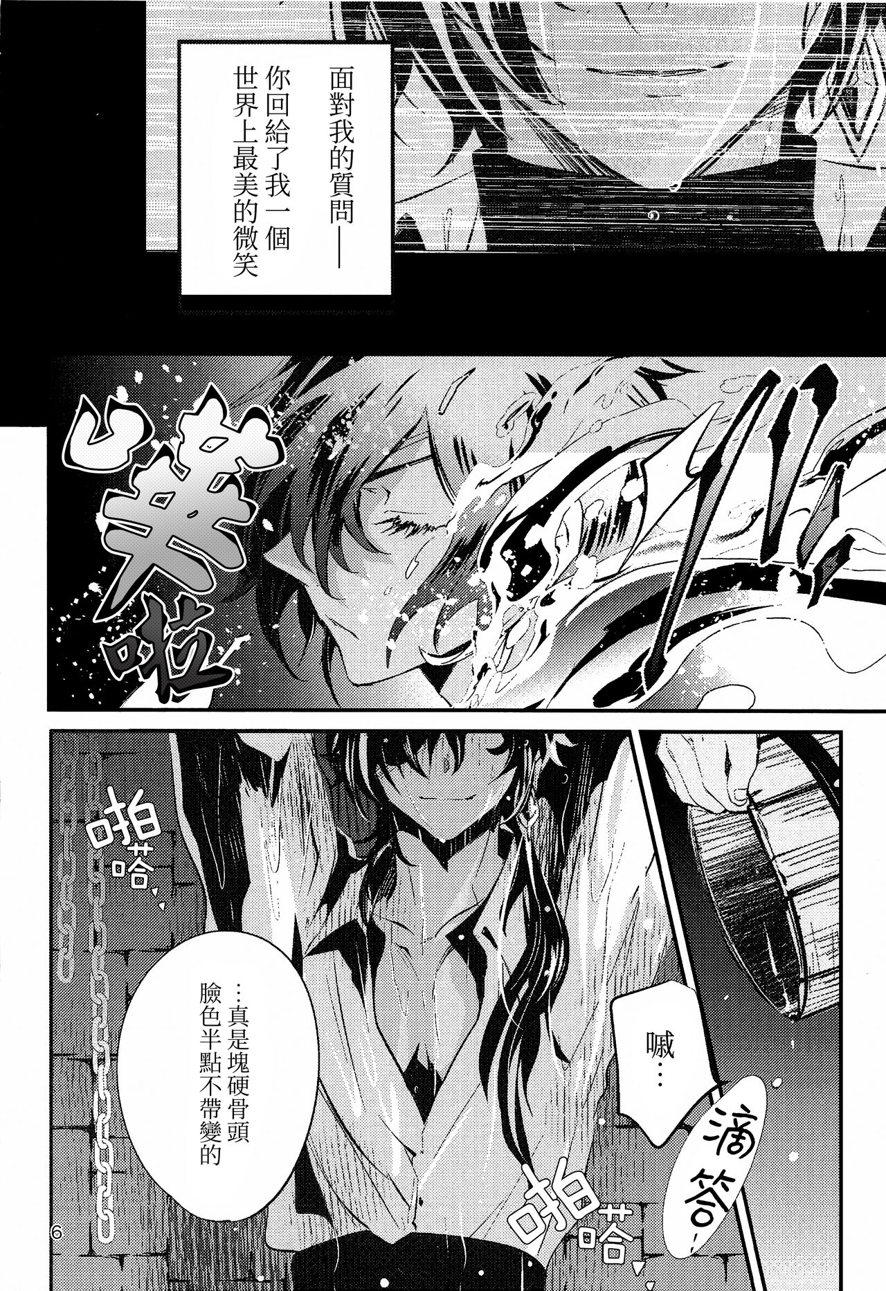 Shadow of a Smile | 笑影 page 6 full