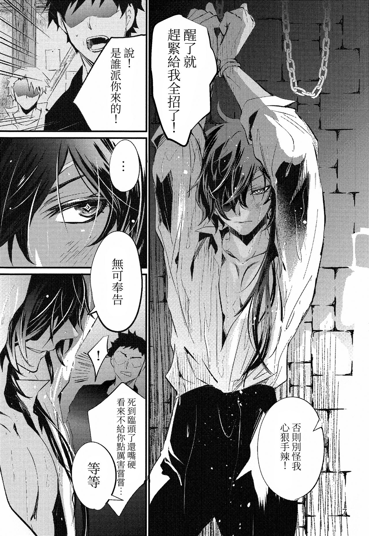 Shadow of a Smile | 笑影 page 7 full