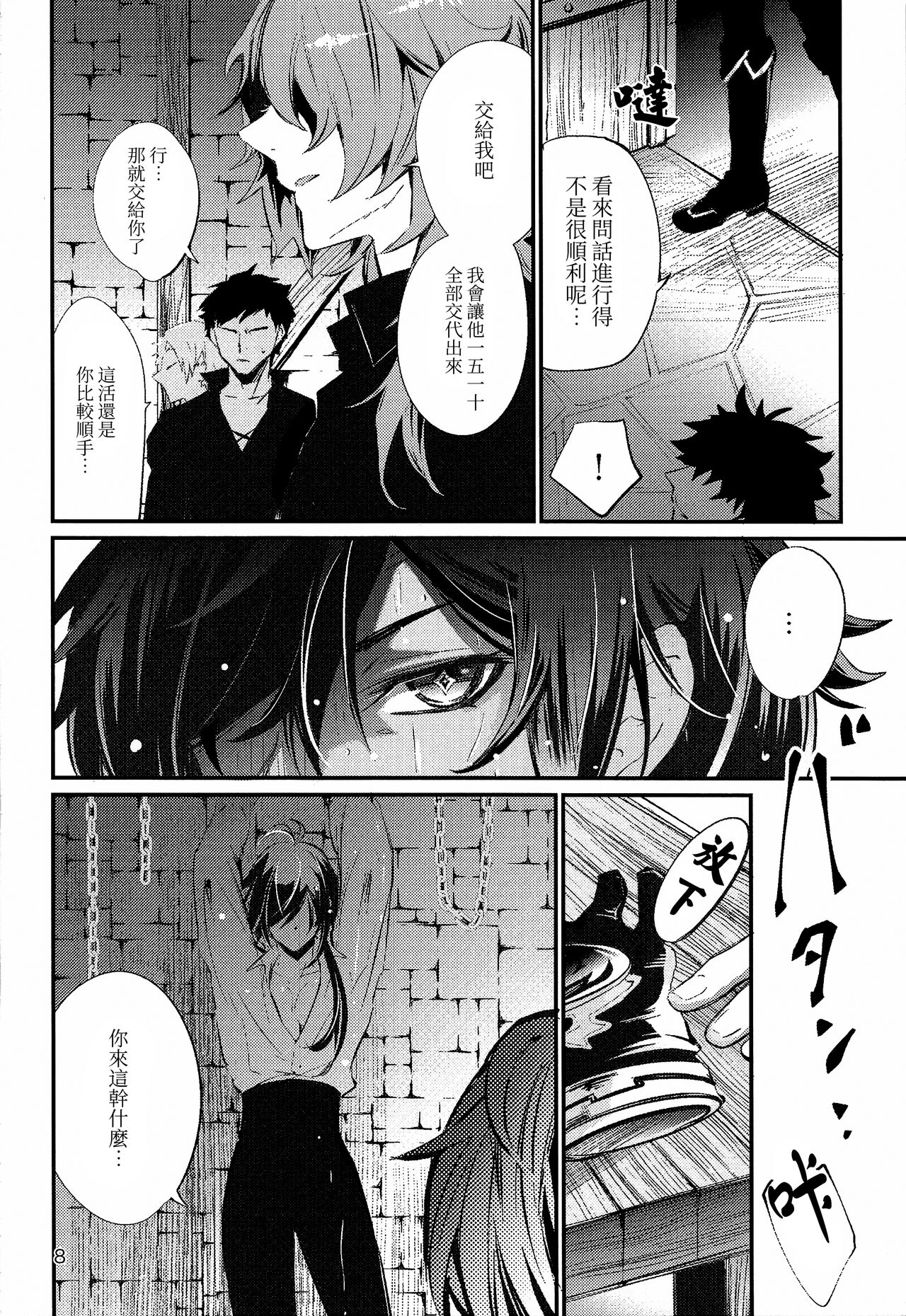 Shadow of a Smile | 笑影 page 8 full