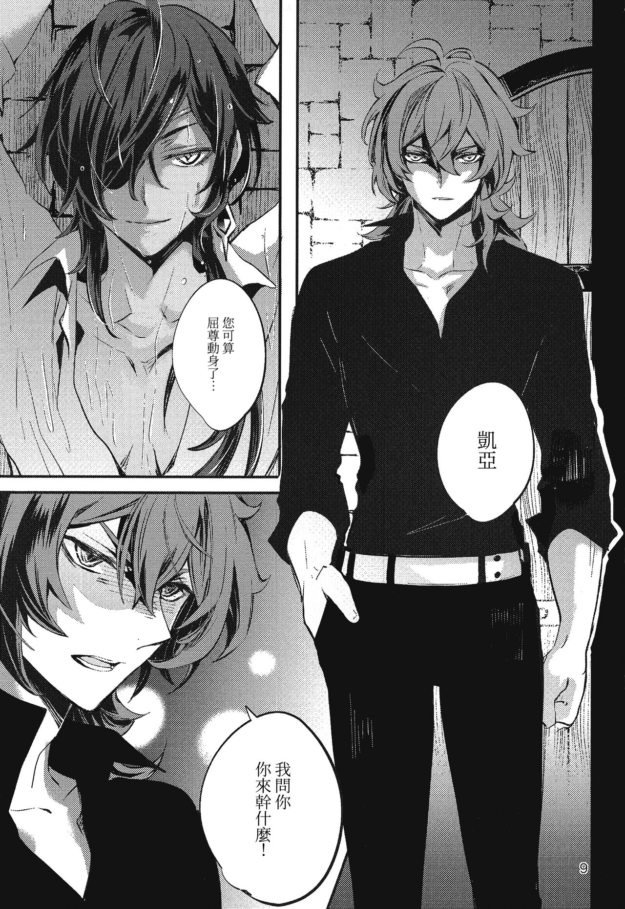 Shadow of a Smile | 笑影 page 9 full