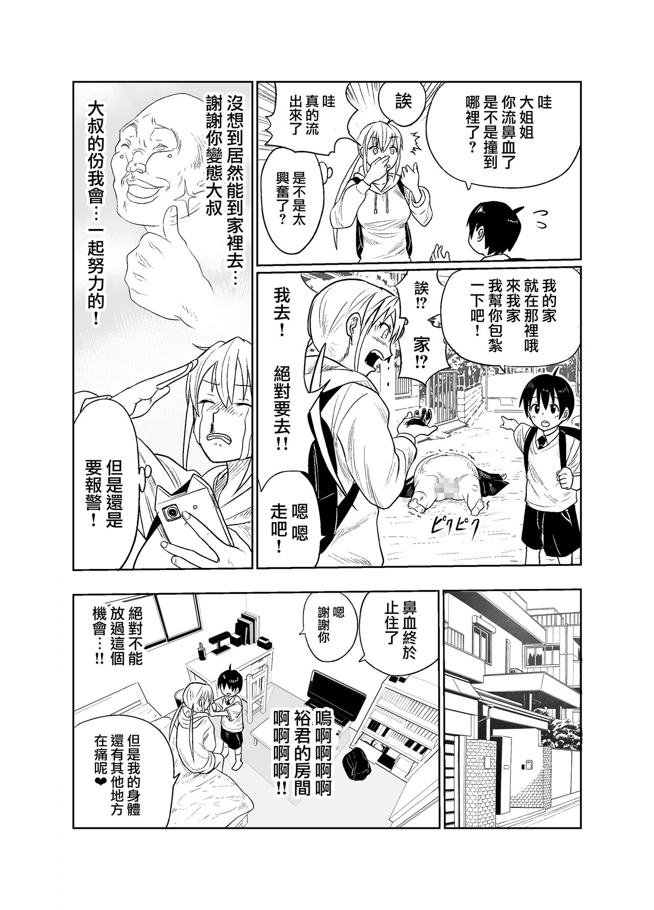 Shounen wa Stalker Onna to Kaikou suru page 7 full