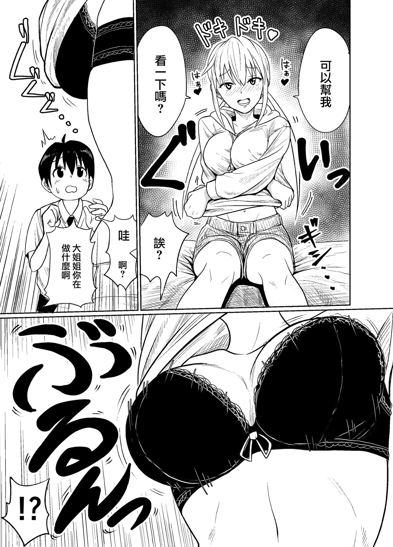 Shounen wa Stalker Onna to Kaikou suru page 8 full