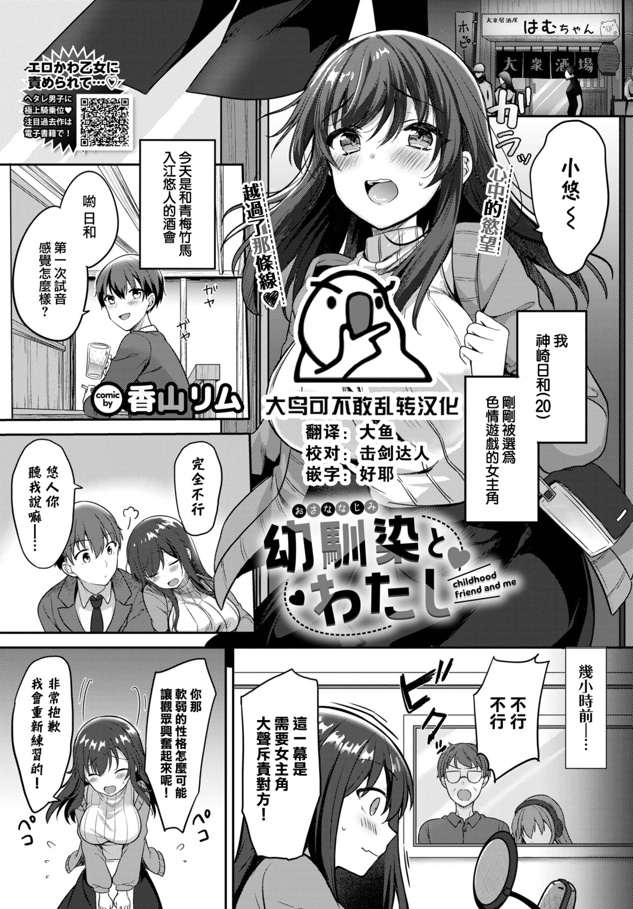 Osananajimi to Watashi page 1 full