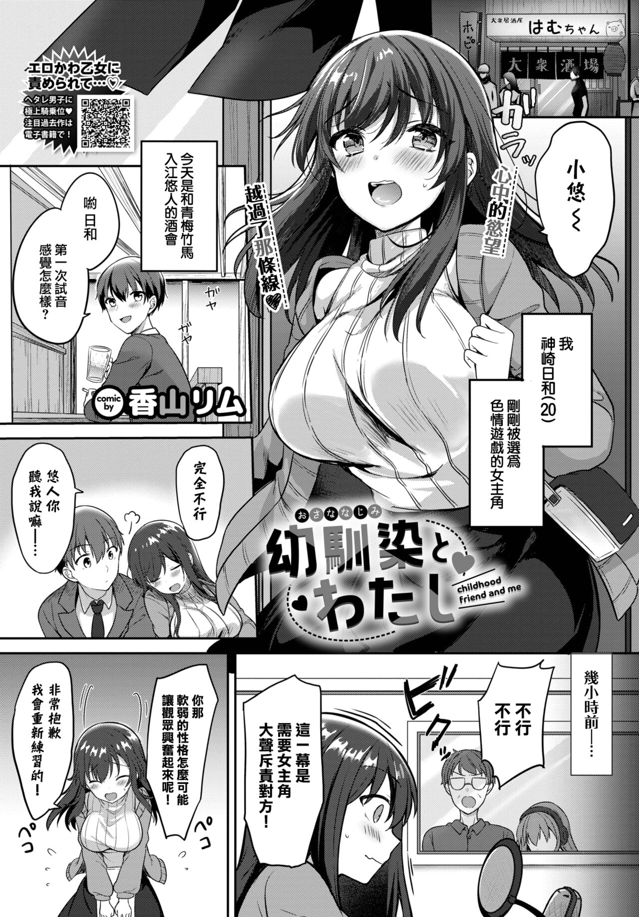 Osananajimi to Watashi page 2 full