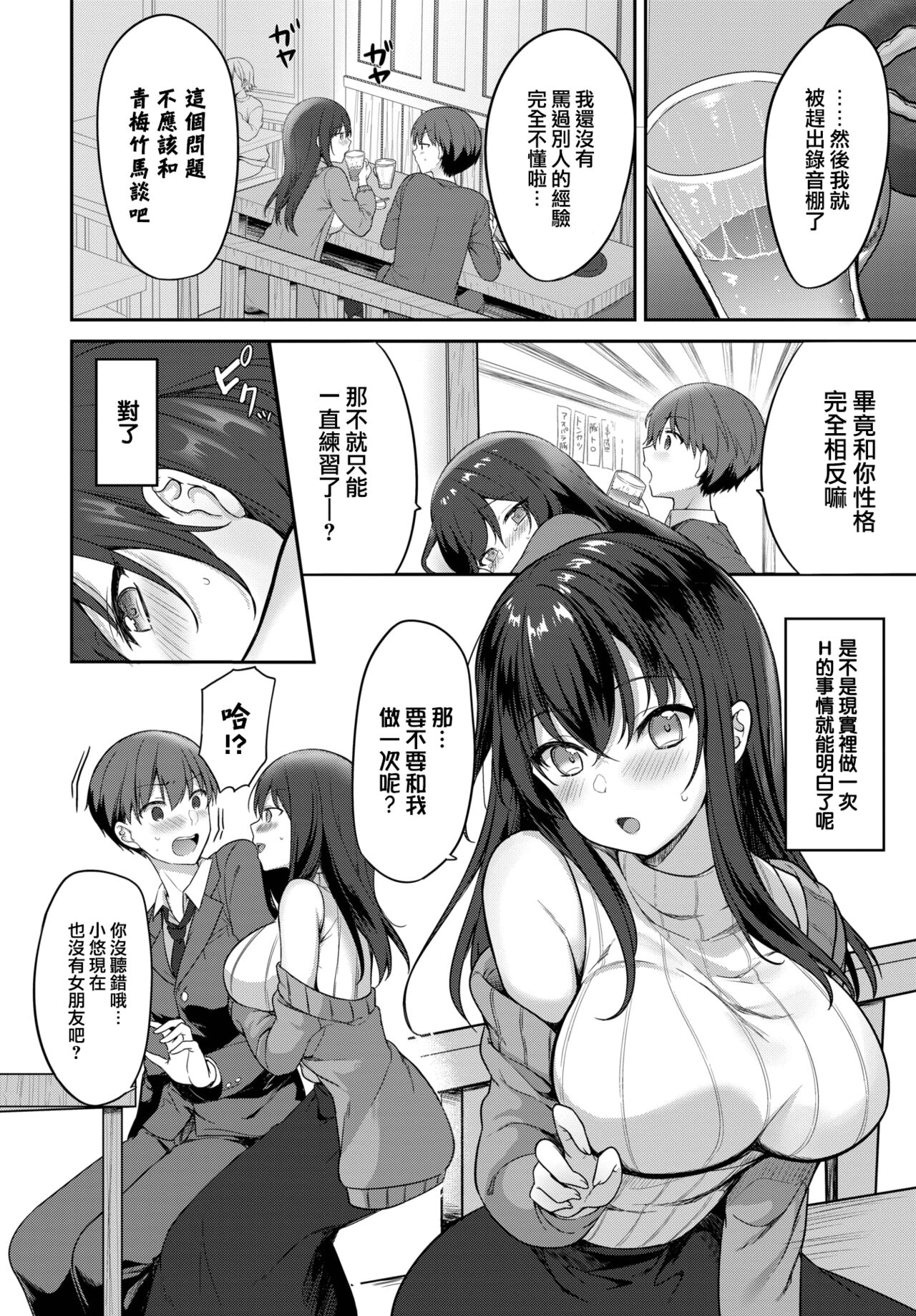 Osananajimi to Watashi page 3 full
