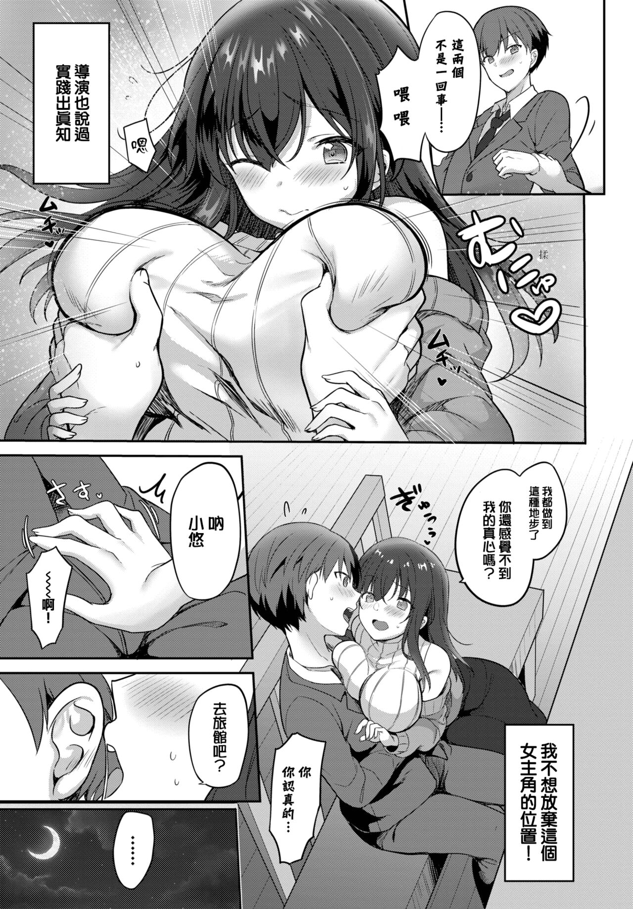 Osananajimi to Watashi page 4 full