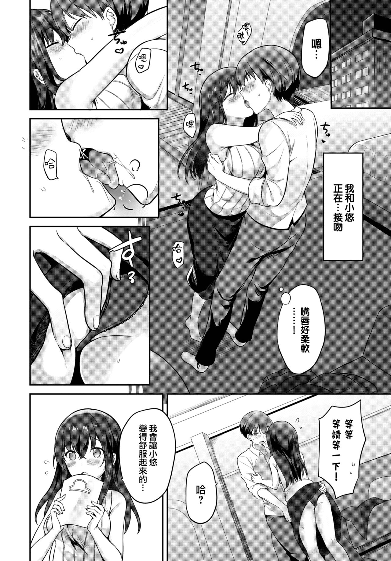 Osananajimi to Watashi page 5 full