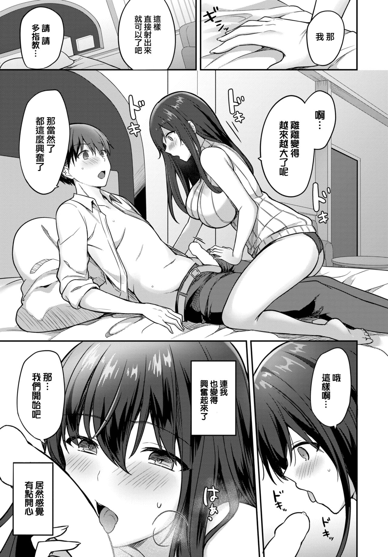 Osananajimi to Watashi page 6 full