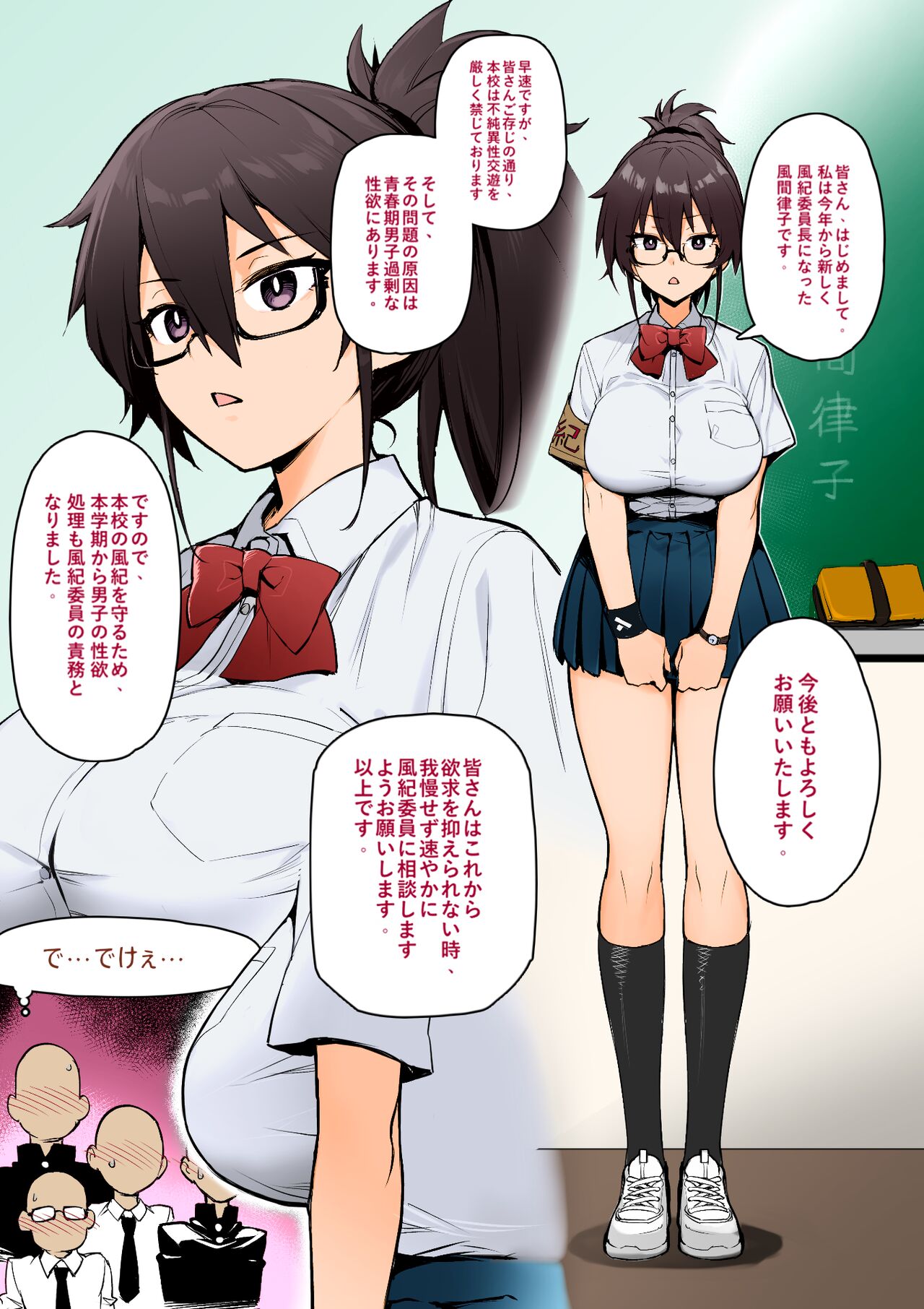 聽說新任風紀委員長胸部很大這回事 page 5 full