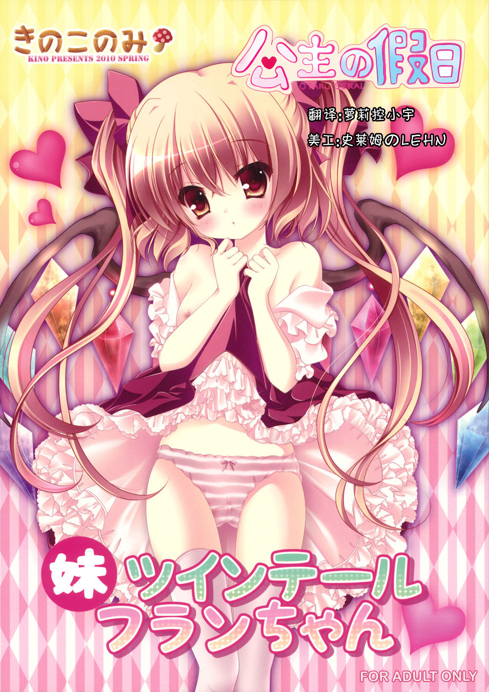 Imouto Twintail Flan-chan page 1 full