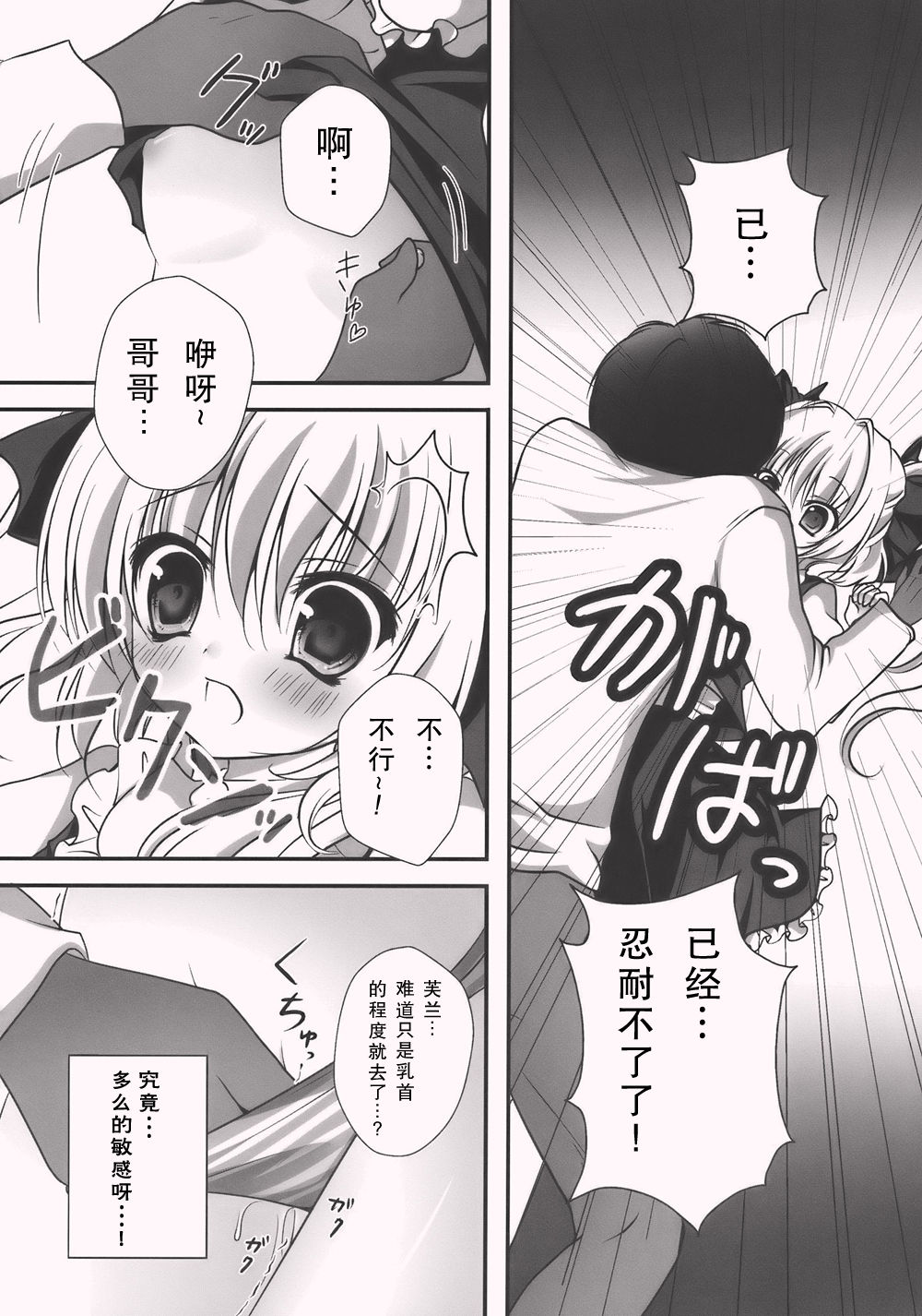Imouto Twintail Flan-chan page 10 full