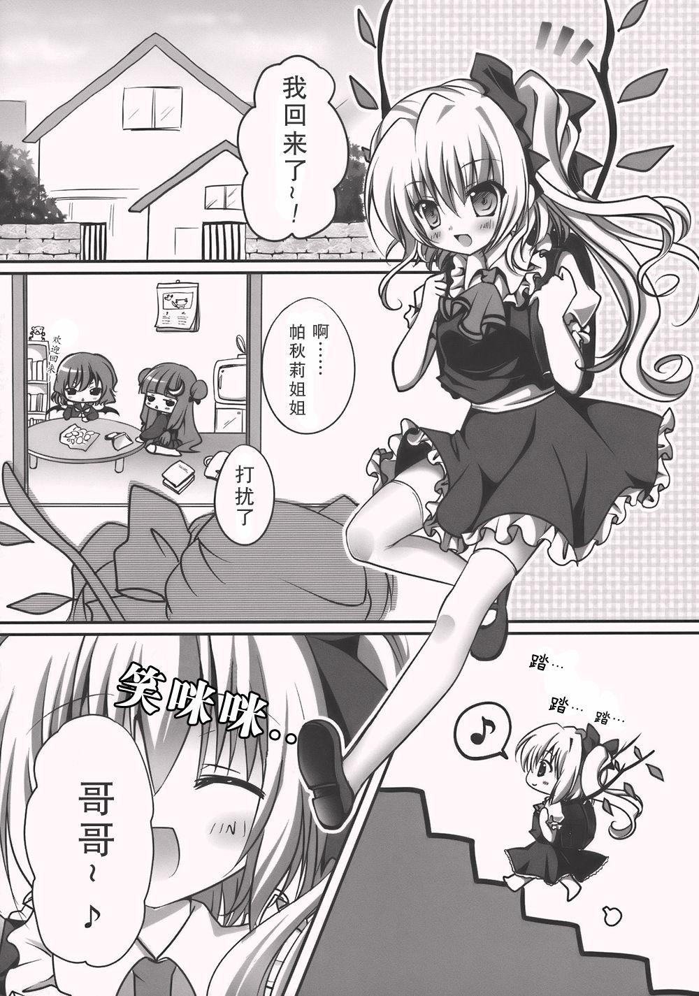 Imouto Twintail Flan-chan page 5 full