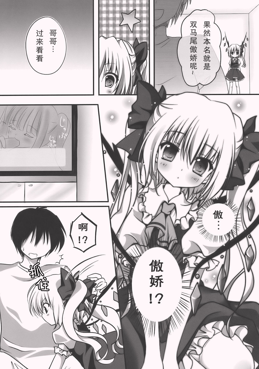 Imouto Twintail Flan-chan page 7 full