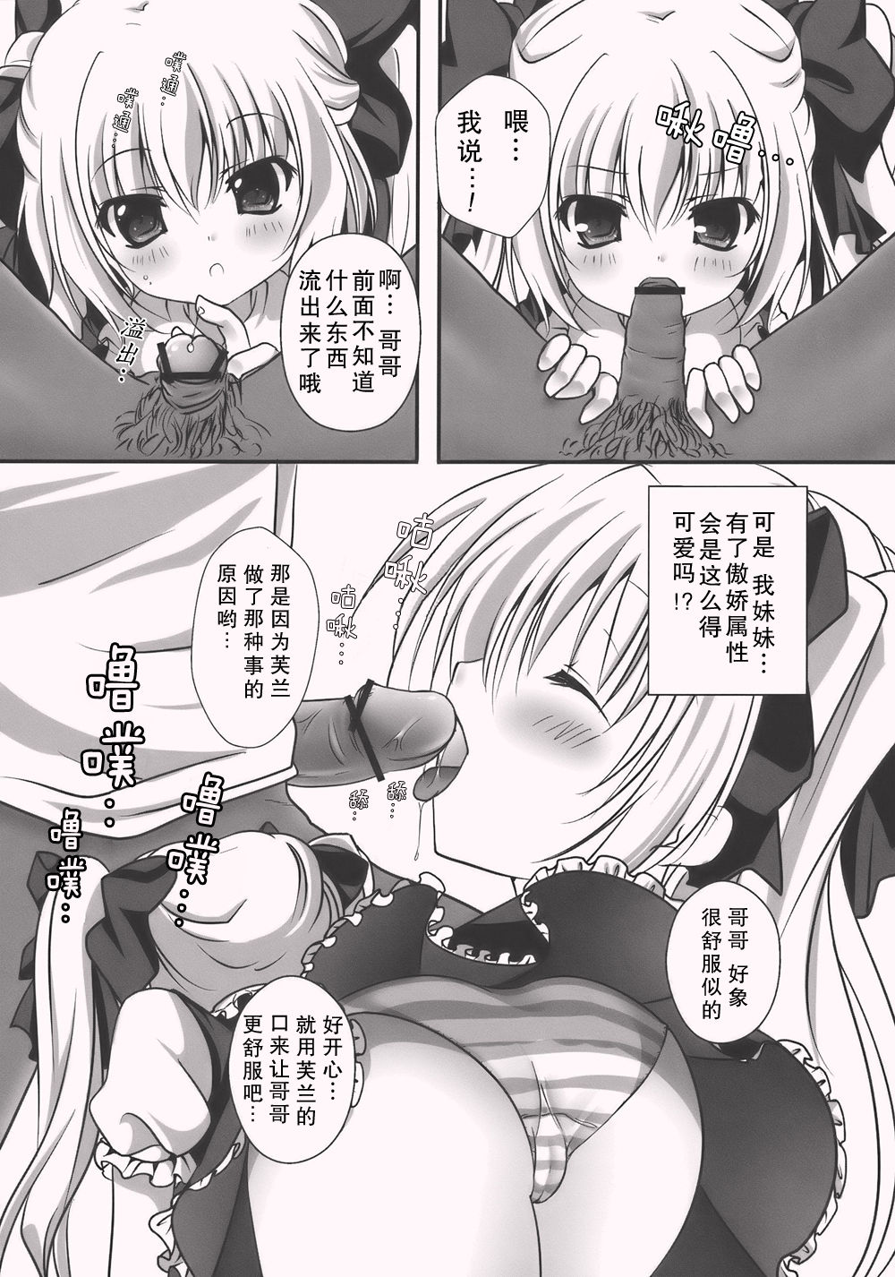 Imouto Twintail Flan-chan page 8 full